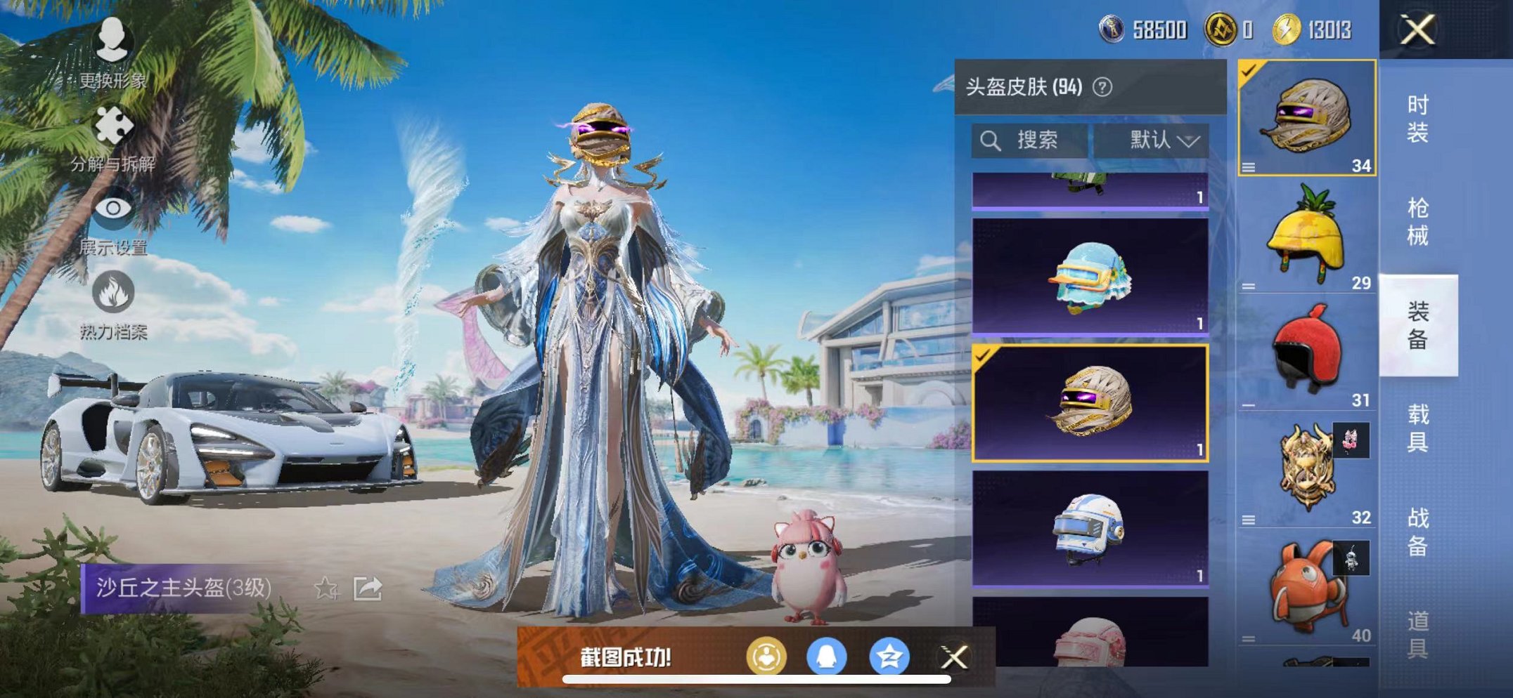 HPQM3275187和平精英账号详情图23 HPQM3275187和平精英账号详情图23