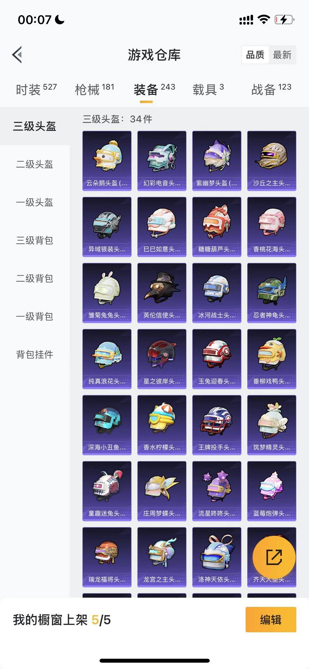 HPQM3275187和平精英账号详情图31 HPQM3275187和平精英账号详情图31