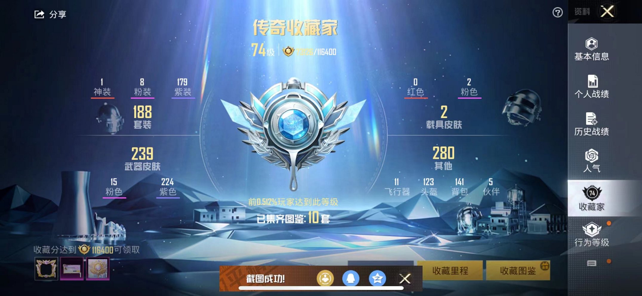 HPQM3275188和平精英账号详情图3 HPQM3275188和平精英账号详情图3