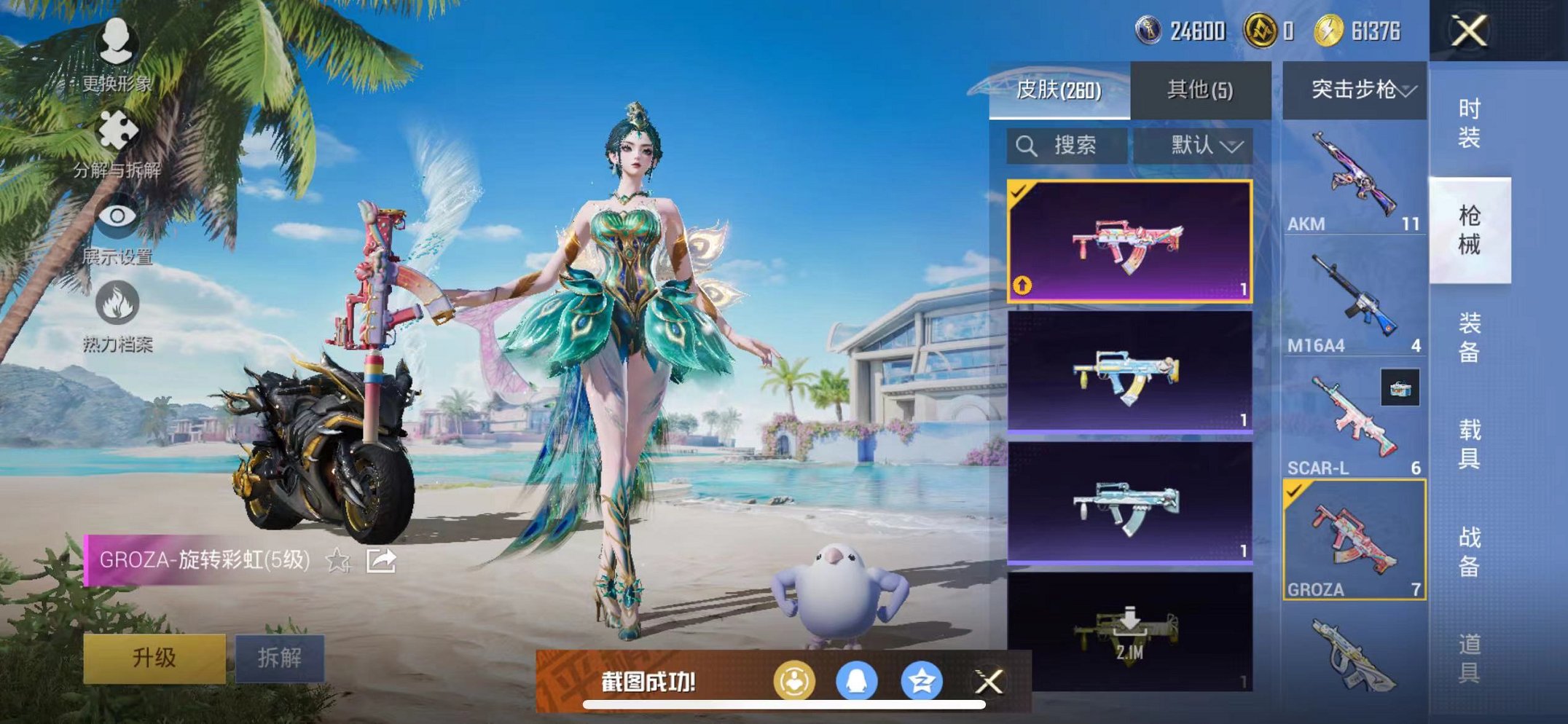 HPQM3275188和平精英账号详情图9 HPQM3275188和平精英账号详情图9