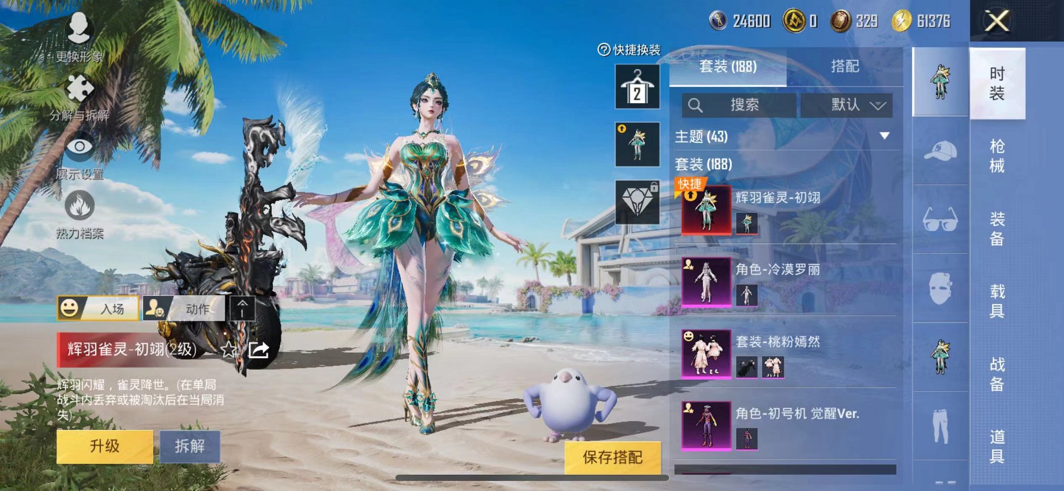 HPQM3275188和平精英账号详情图19 HPQM3275188和平精英账号详情图19