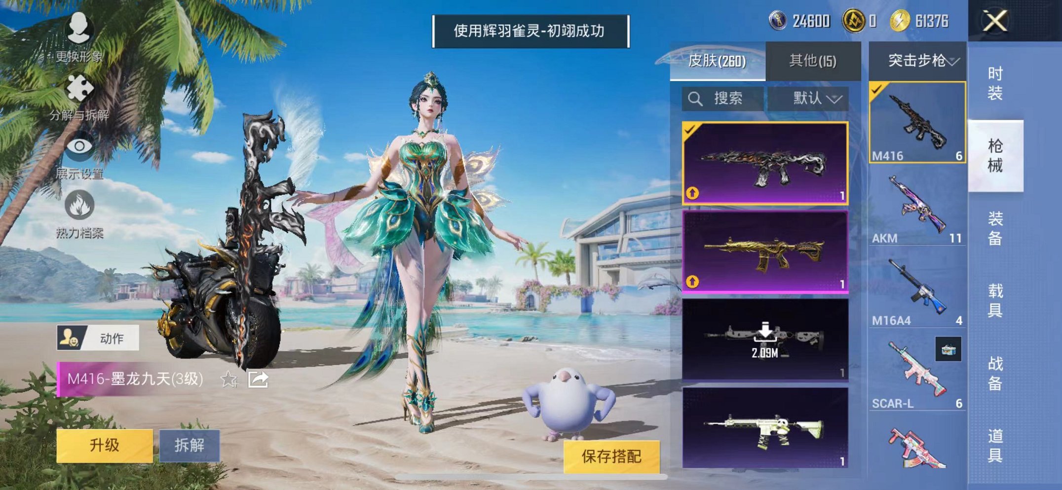 HPQM3275188和平精英账号详情图24 HPQM3275188和平精英账号详情图24
