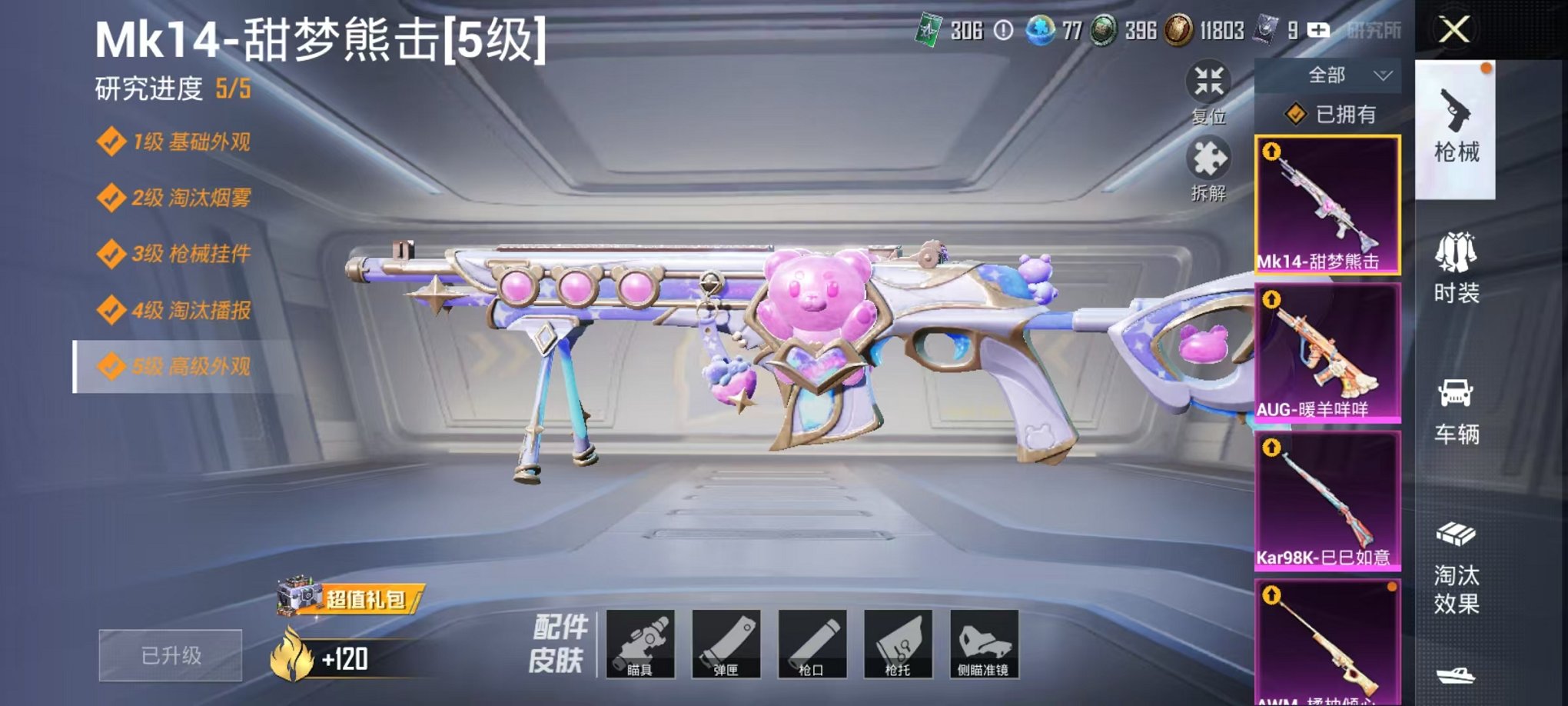HPCMW3298022和平精英账号详情图14
