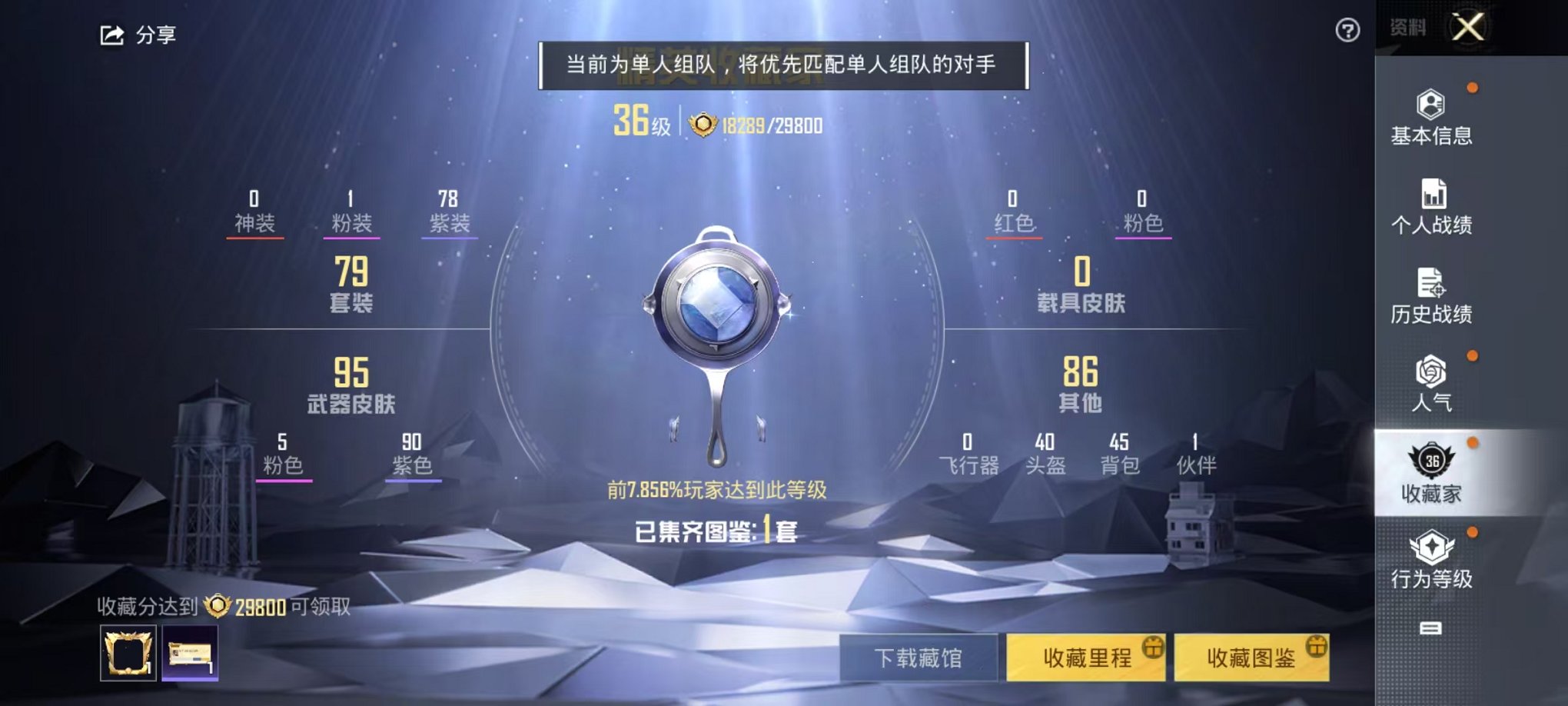 HPCMW3298022和平精英账号详情图16