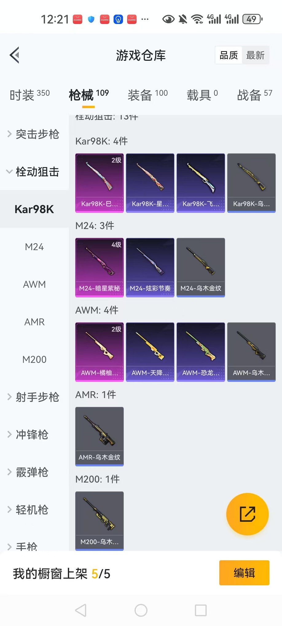 HPCMW3298022和平精英账号详情图19