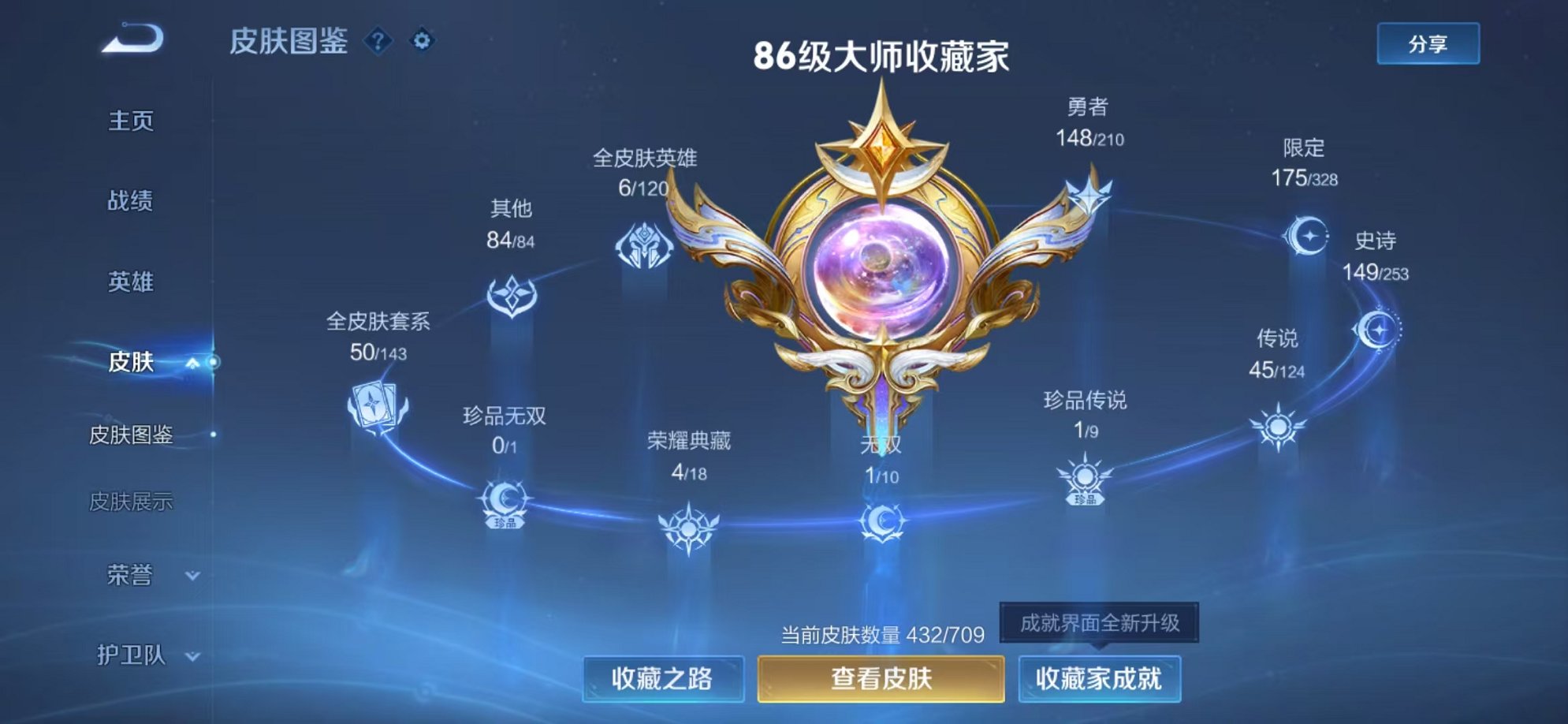WZQM3183389王者荣耀账号详情图3 WZQM3183389王者荣耀账号详情图3