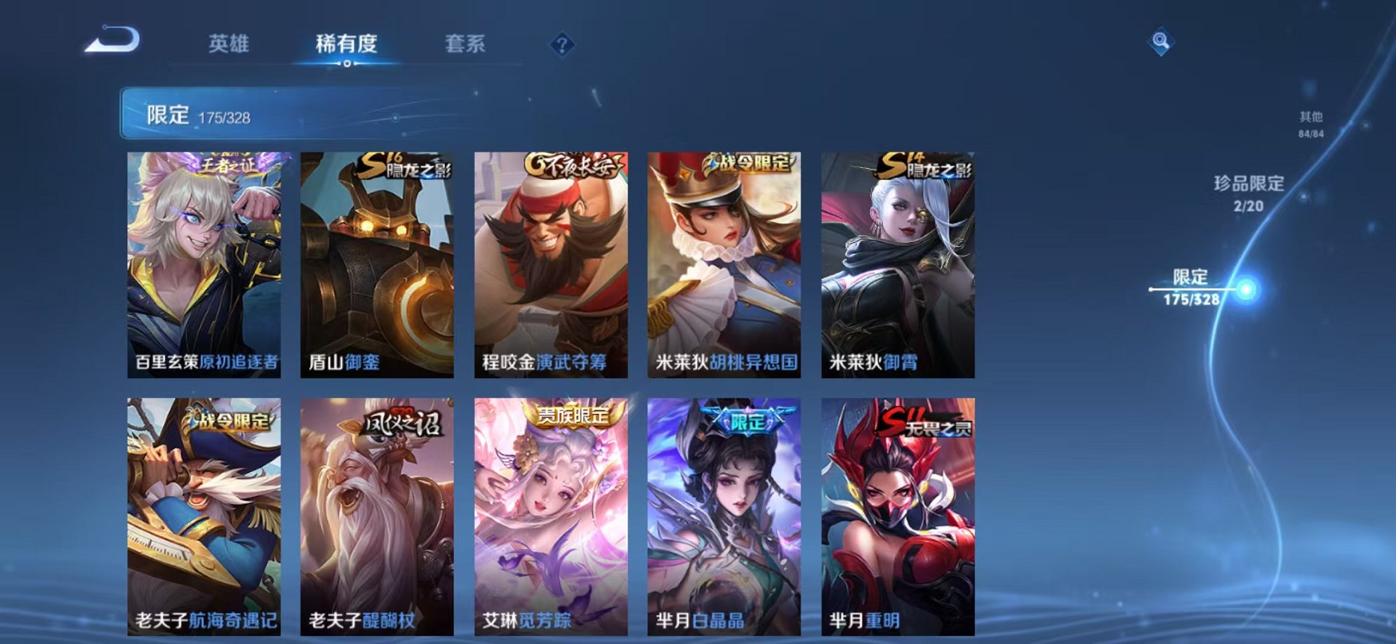WZQM3183389王者荣耀账号详情图28 WZQM3183389王者荣耀账号详情图28