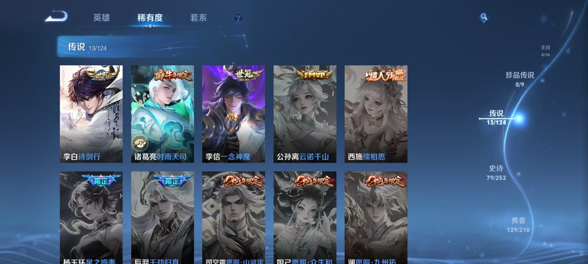 WZQM3183391王者荣耀账号详情图9 WZQM3183391王者荣耀账号详情图9