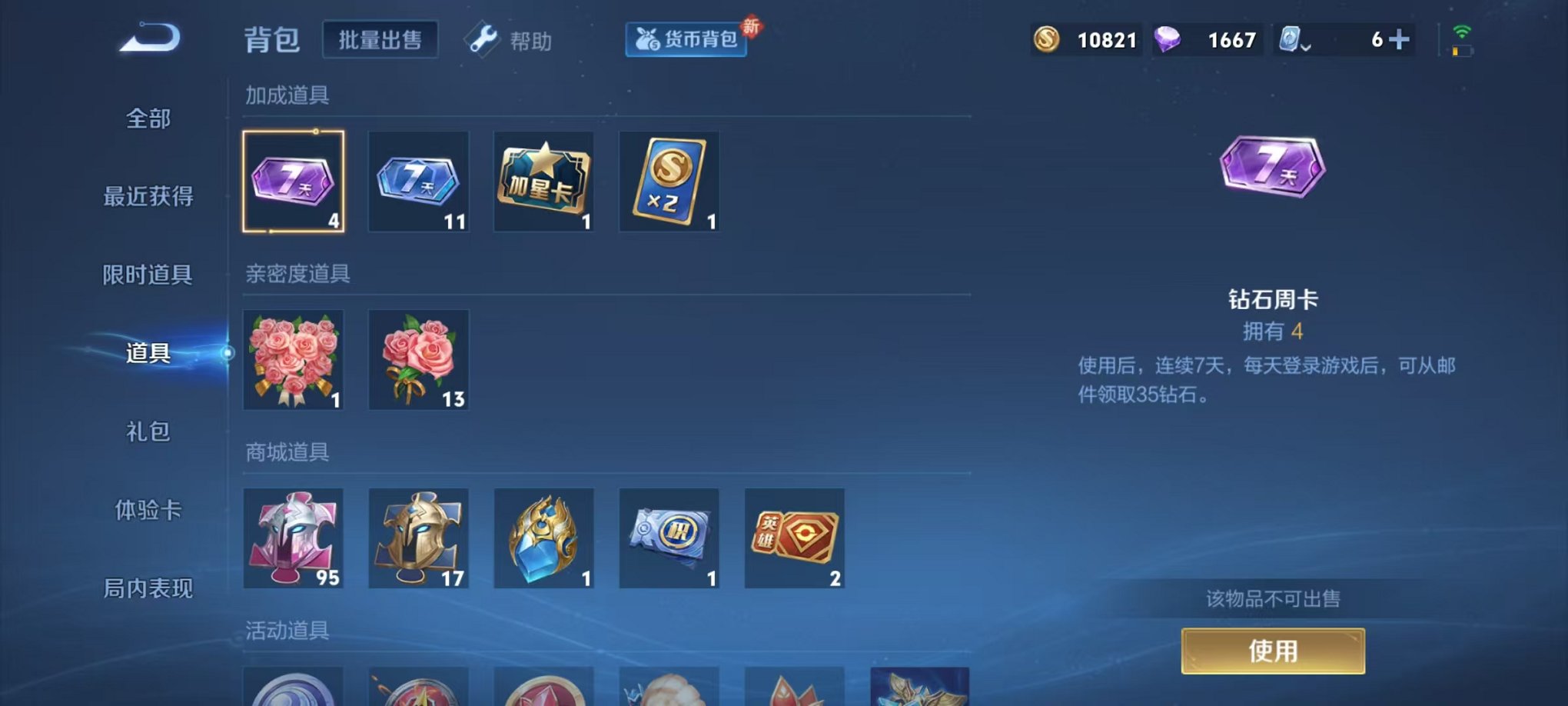 WZCMW3228817王者荣耀账号详情图13