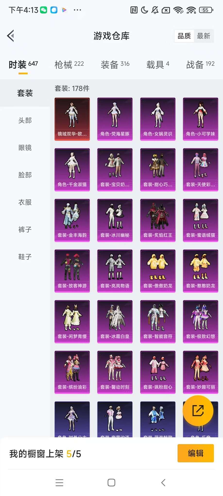 HPQM3276063和平精英账号详情图28 HPQM3276063和平精英账号详情图28