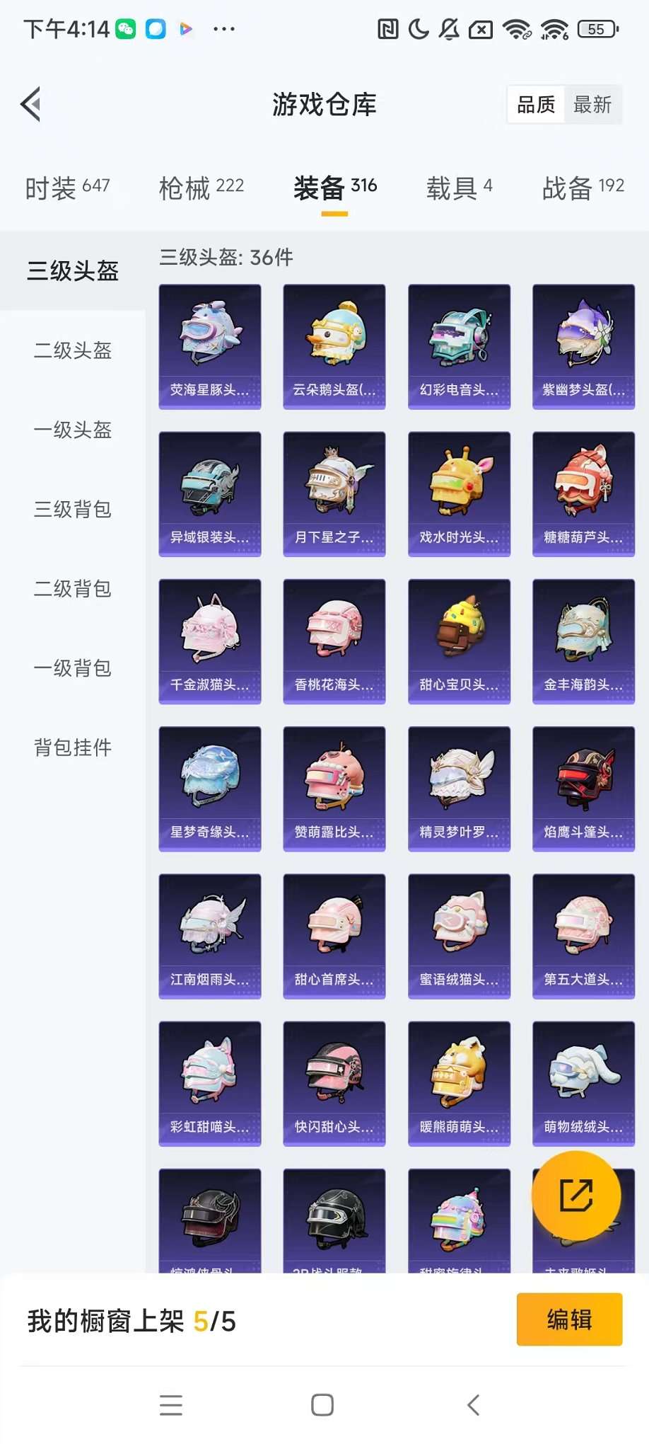 HPQM3276063和平精英账号详情图30 HPQM3276063和平精英账号详情图30