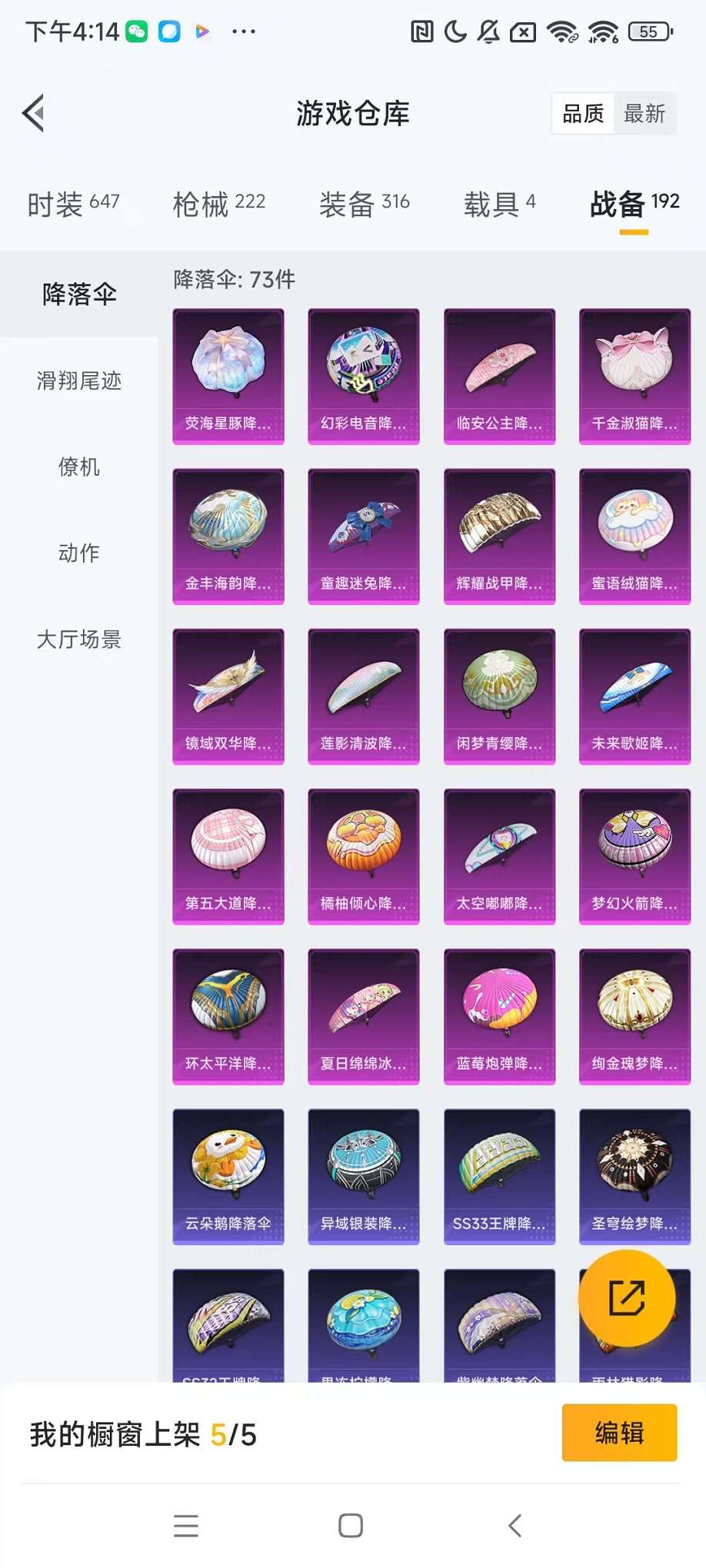 HPQM3276063和平精英账号详情图33 HPQM3276063和平精英账号详情图33