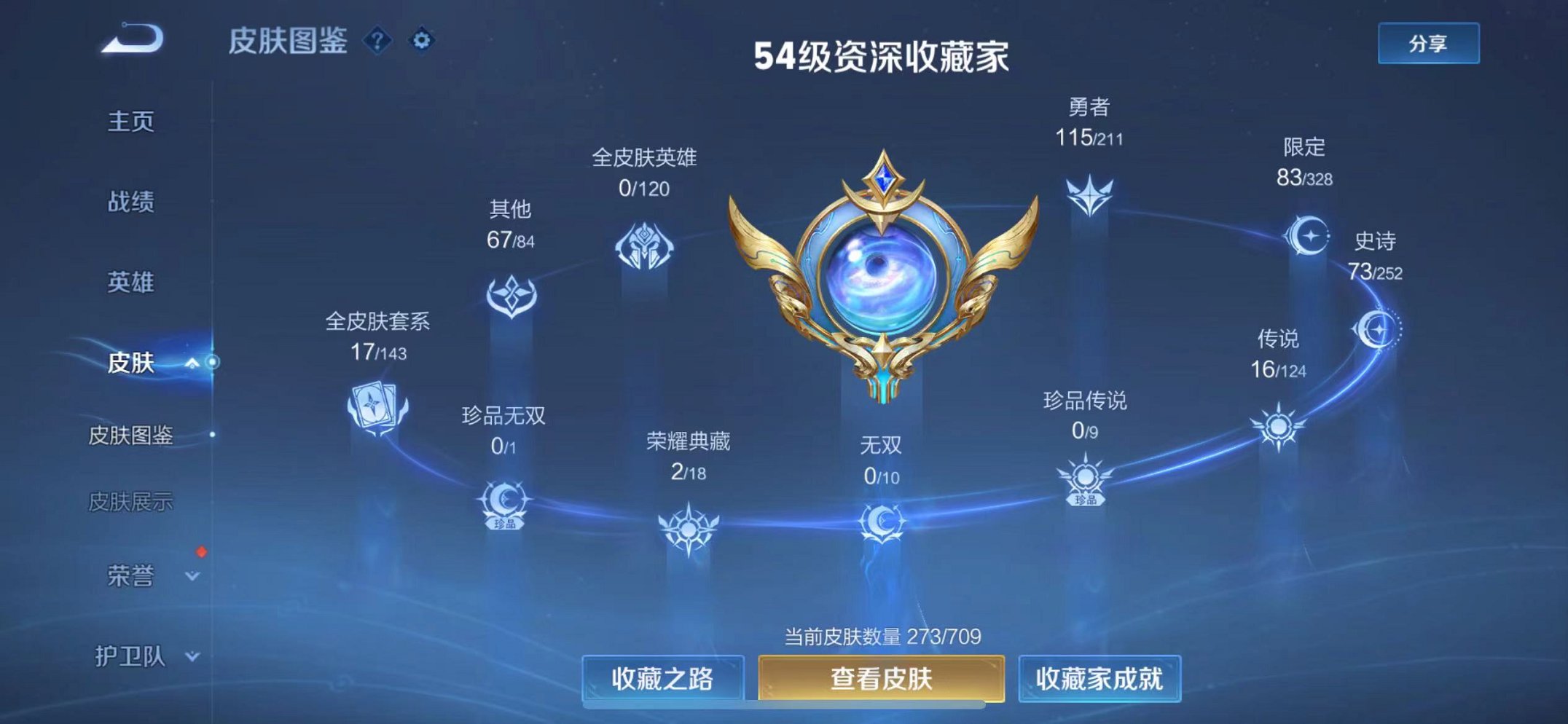 WZQM3185012王者荣耀账号详情图3