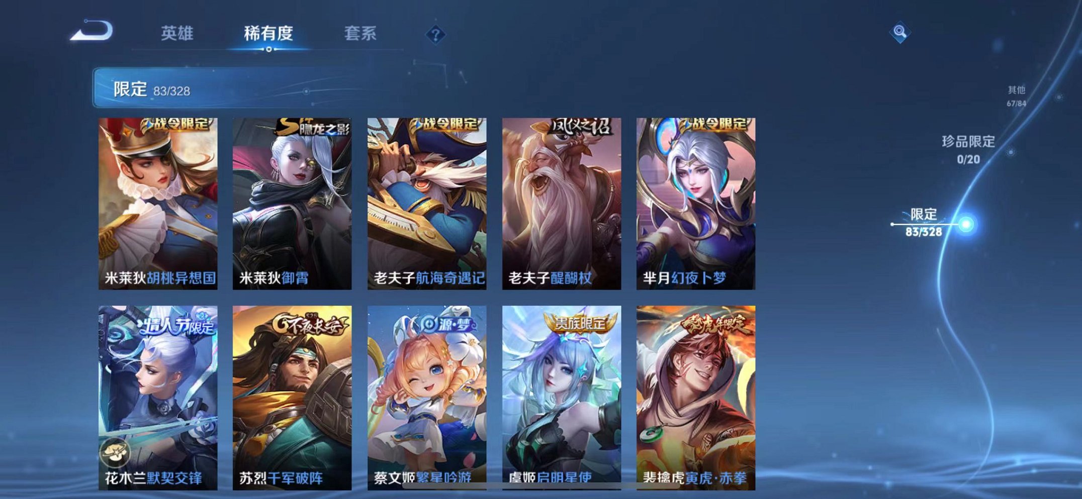 WZQM3185012王者荣耀账号详情图4