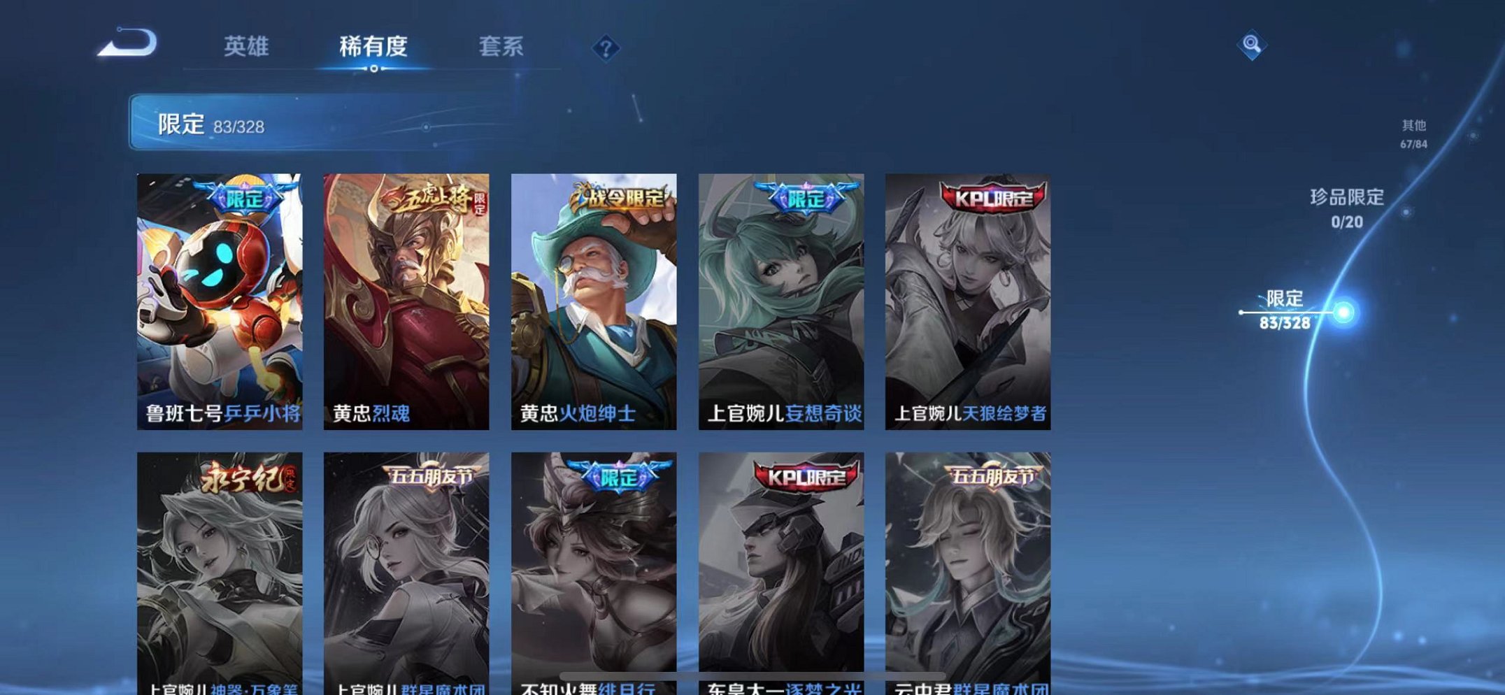 WZQM3185012王者荣耀账号详情图16
