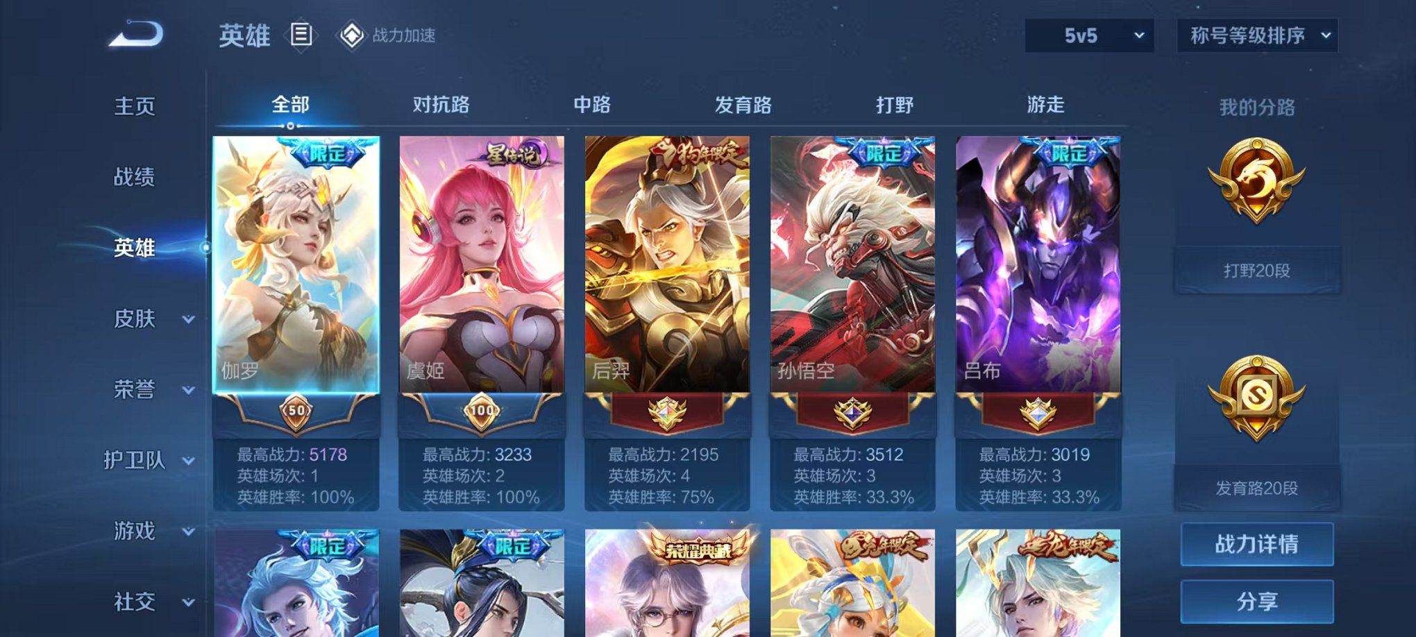 WZQM3185051王者荣耀账号详情图12