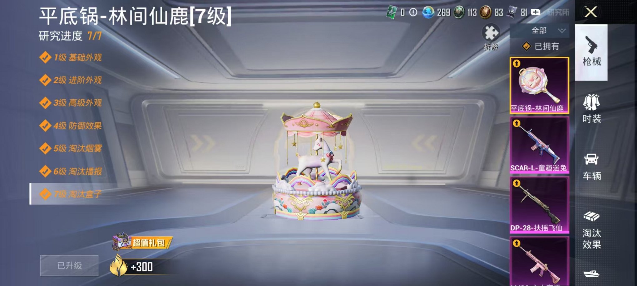 HPQM3276468和平精英账号详情图33 HPQM3276468和平精英账号详情图33
