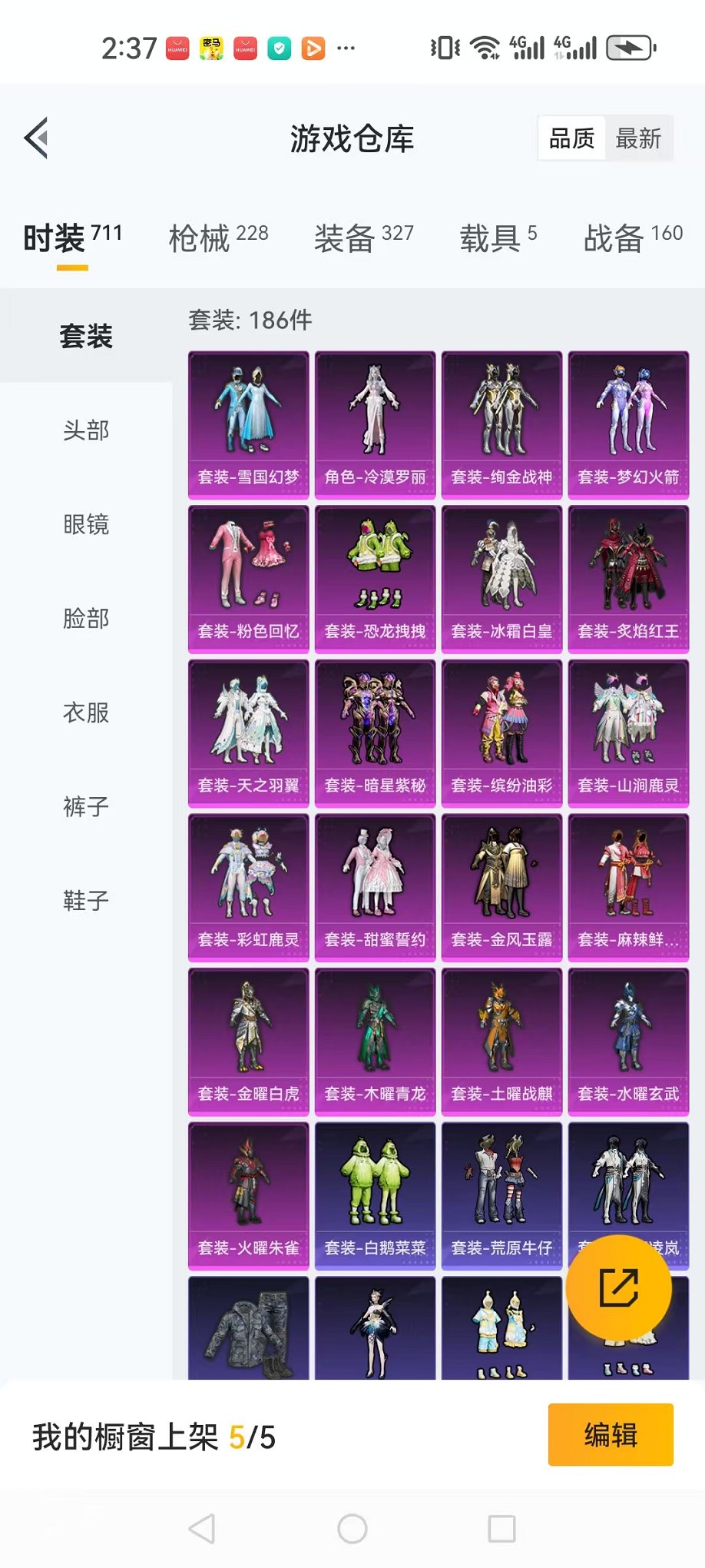 HPQM3276468和平精英账号详情图37 HPQM3276468和平精英账号详情图37