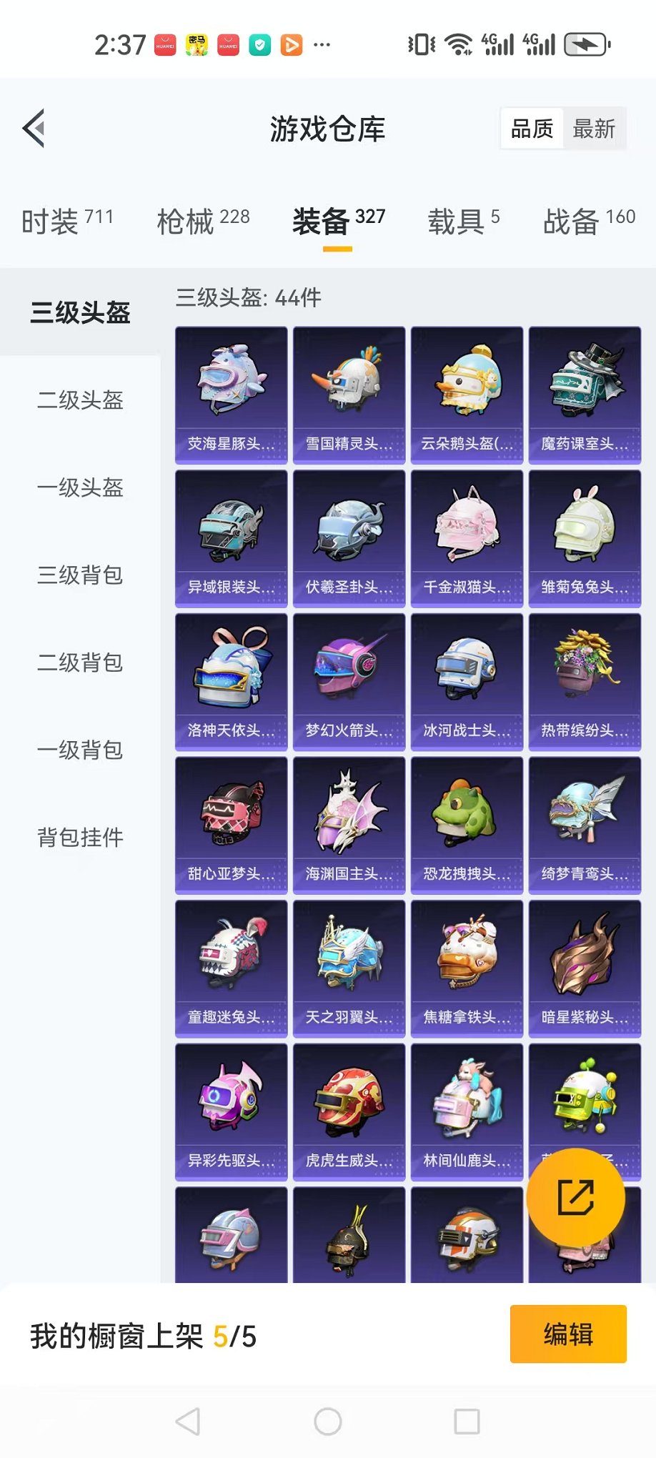 HPQM3276468和平精英账号详情图40 HPQM3276468和平精英账号详情图40