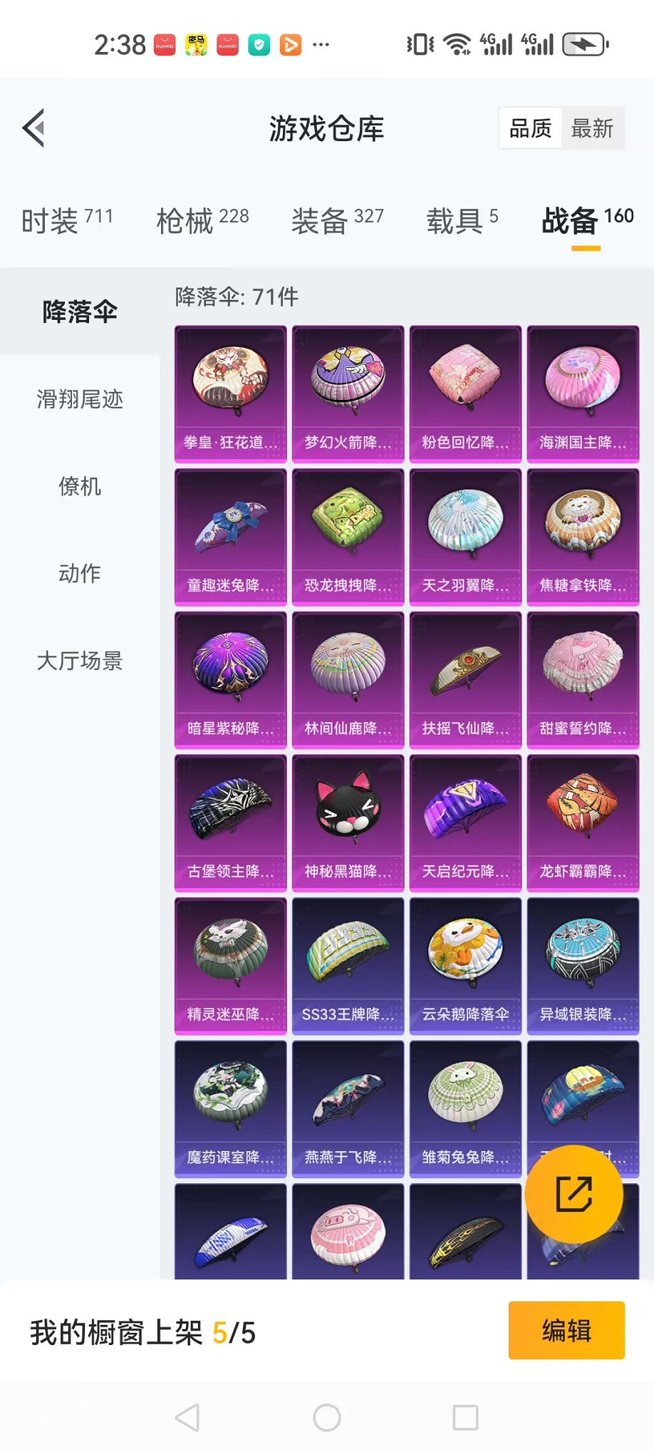 HPQM3276468和平精英账号详情图42 HPQM3276468和平精英账号详情图42
