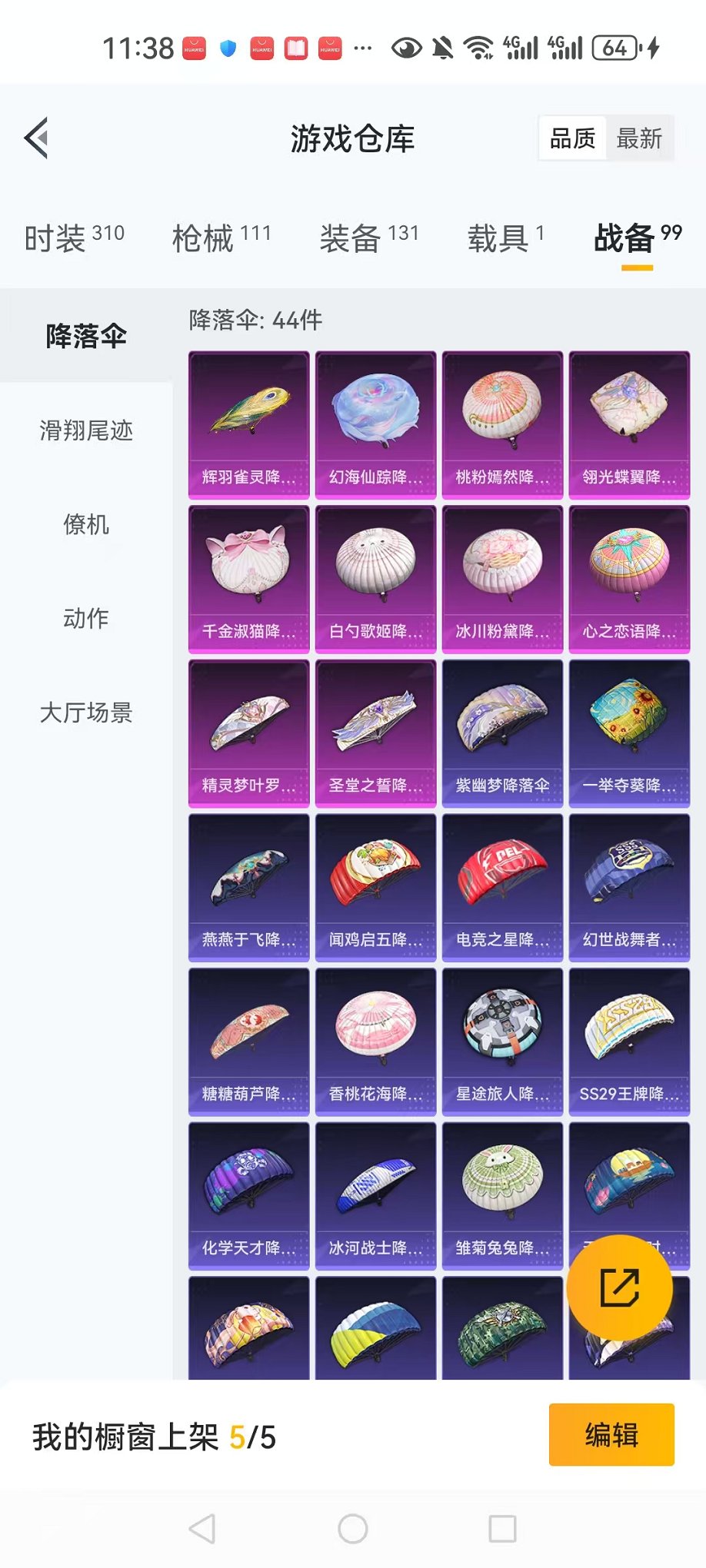 HPQM3276482和平精英账号详情图9 HPQM3276482和平精英账号详情图9