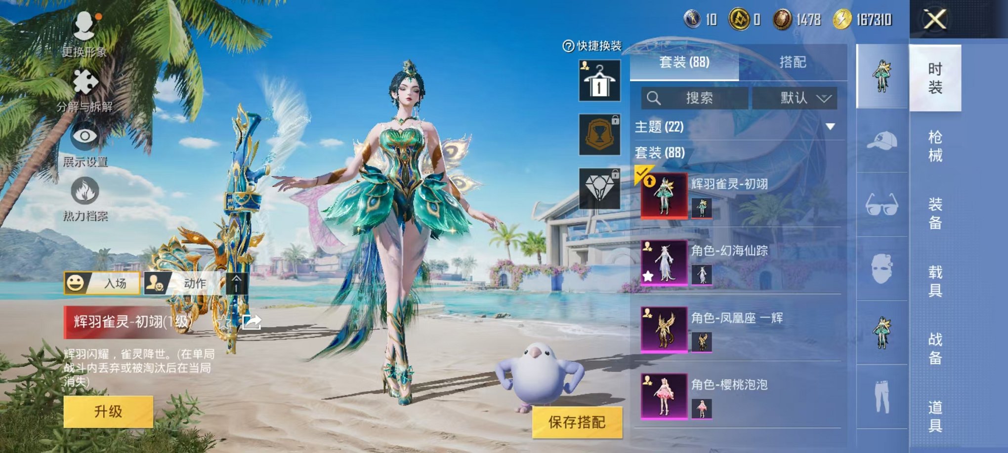 HPQM3276482和平精英账号详情图12 HPQM3276482和平精英账号详情图12