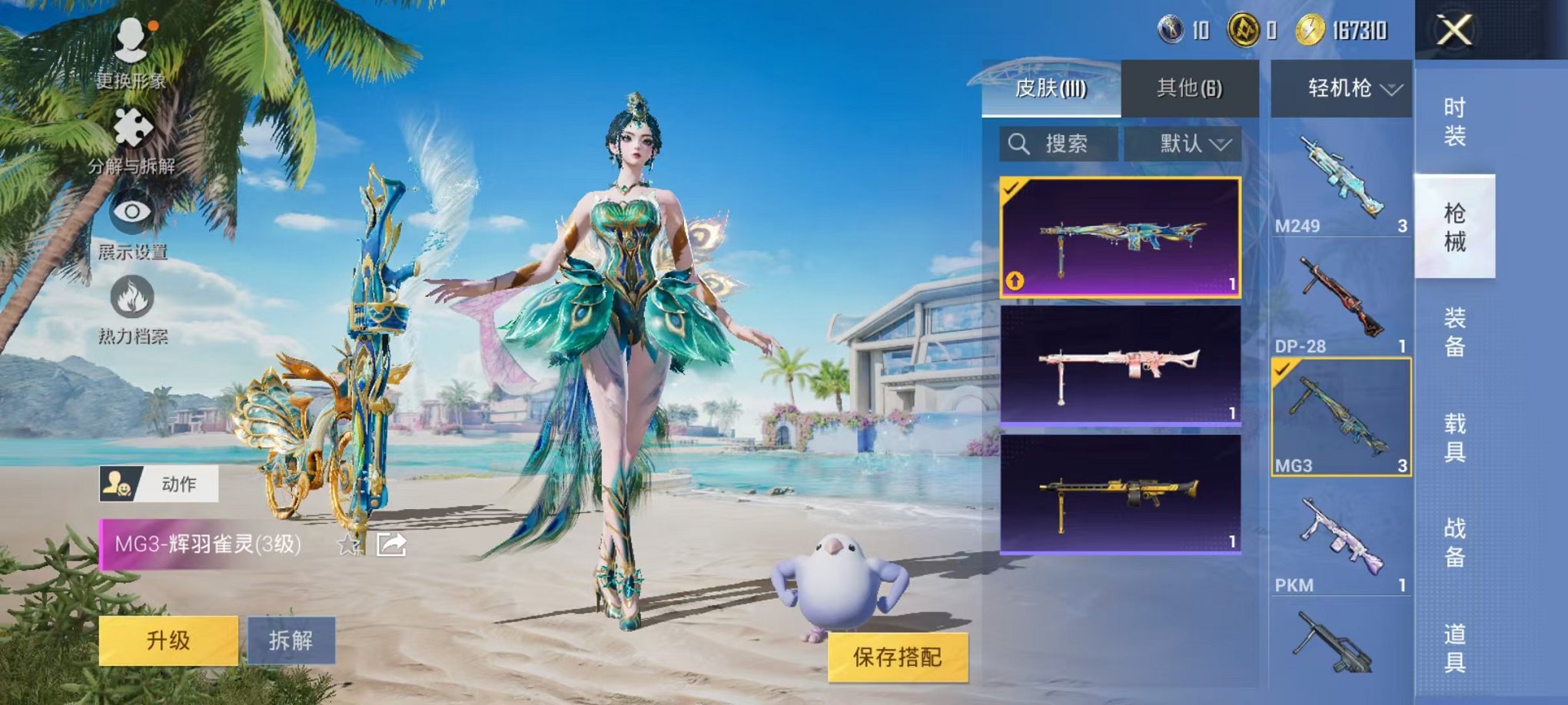 HPQM3276482和平精英账号详情图14 HPQM3276482和平精英账号详情图14