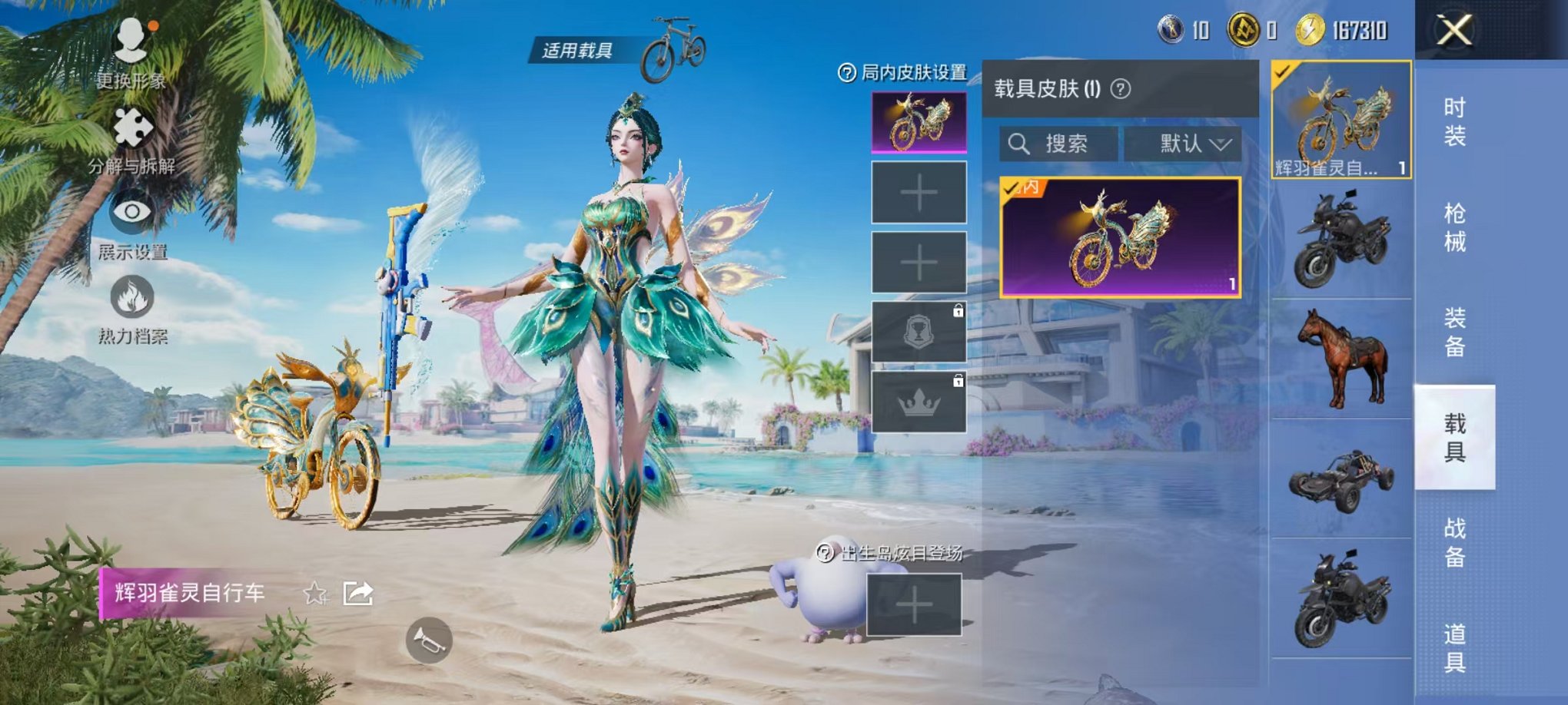 HPQM3276482和平精英账号详情图18 HPQM3276482和平精英账号详情图18