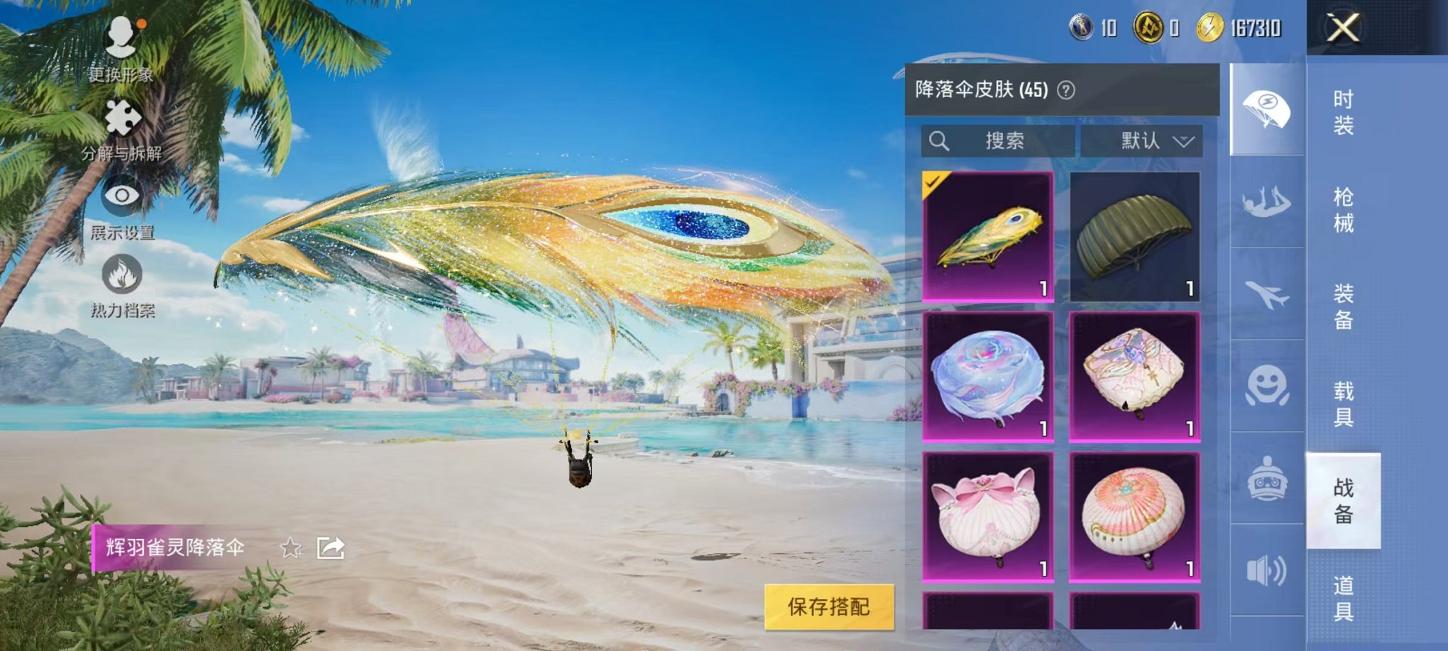 HPQM3276482和平精英账号详情图19 HPQM3276482和平精英账号详情图19