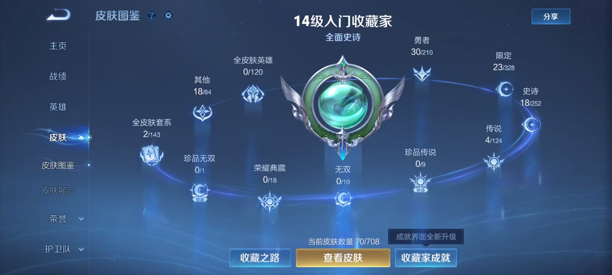 WZCMW3214320王者荣耀账号详情图4 WZCMW3214320王者荣耀账号详情图4