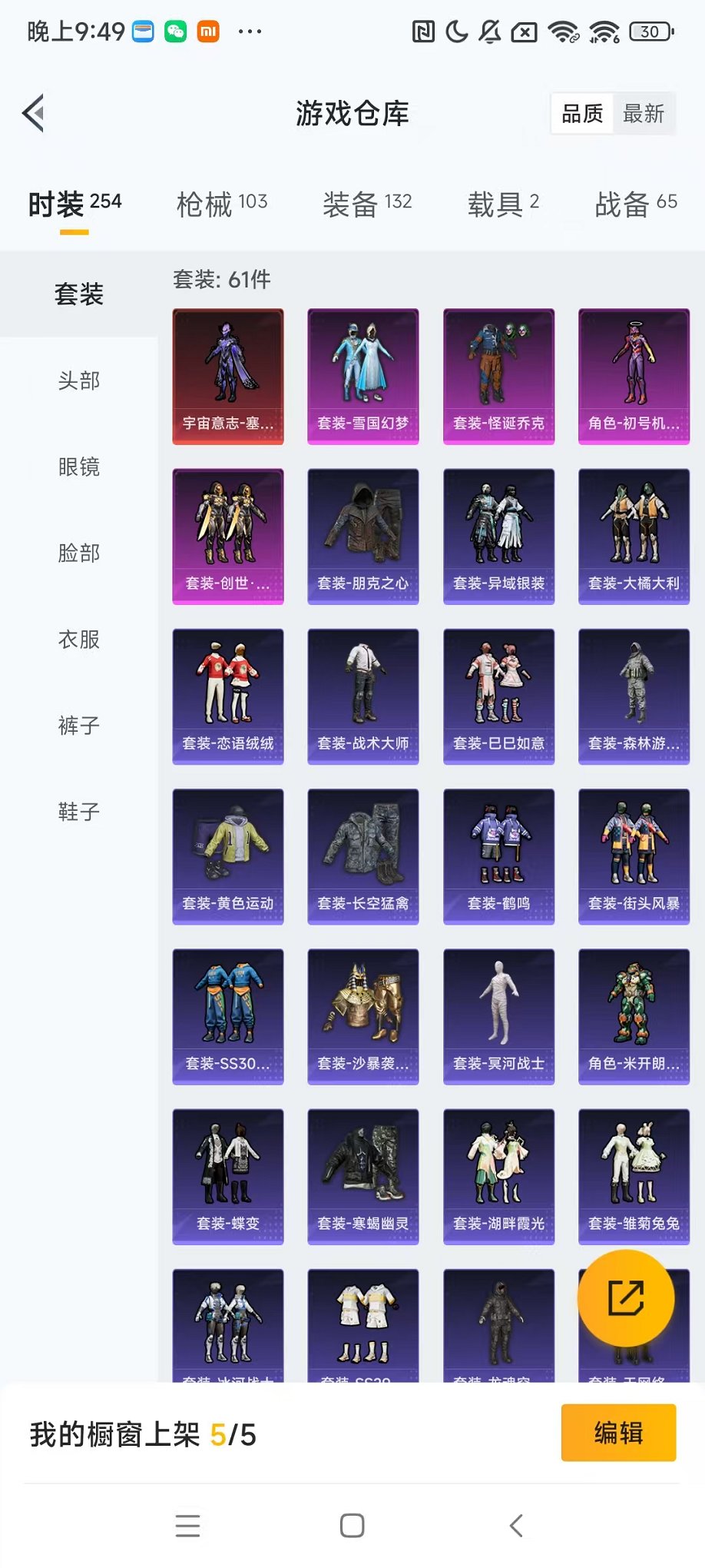 HPQM3276481和平精英账号详情图12 HPQM3276481和平精英账号详情图12