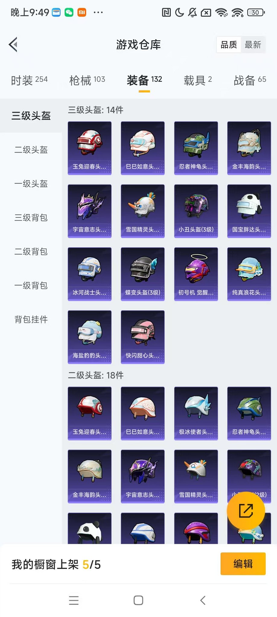 HPQM3276481和平精英账号详情图34 HPQM3276481和平精英账号详情图34