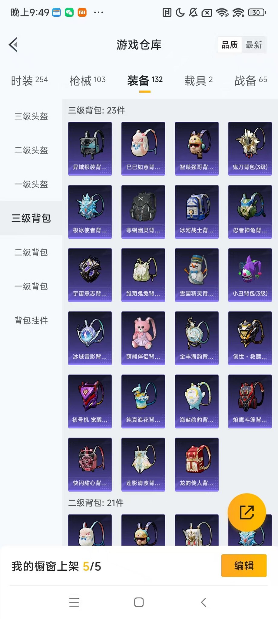 HPQM3276481和平精英账号详情图35 HPQM3276481和平精英账号详情图35