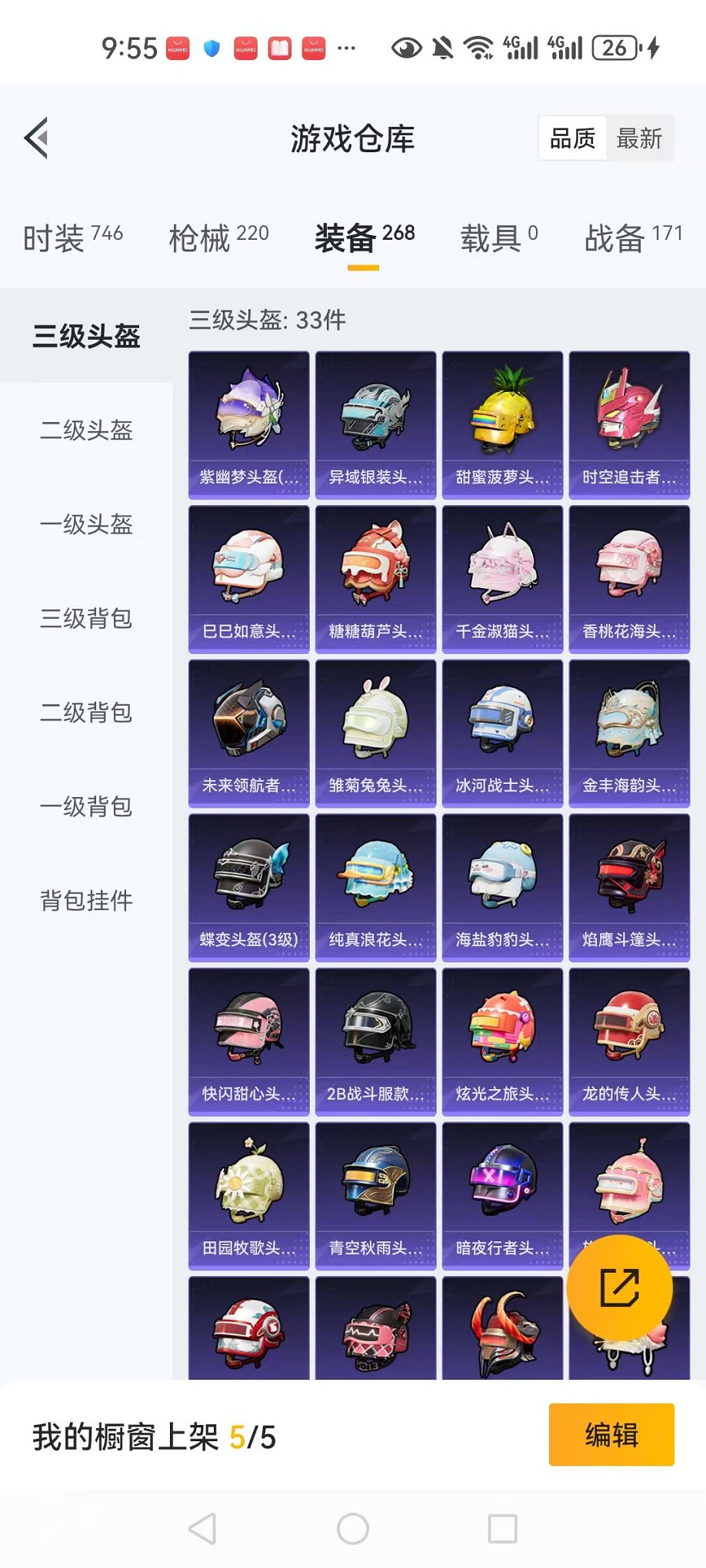 HPCMW3297991和平精英账号详情图28 HPCMW3297991和平精英账号详情图28