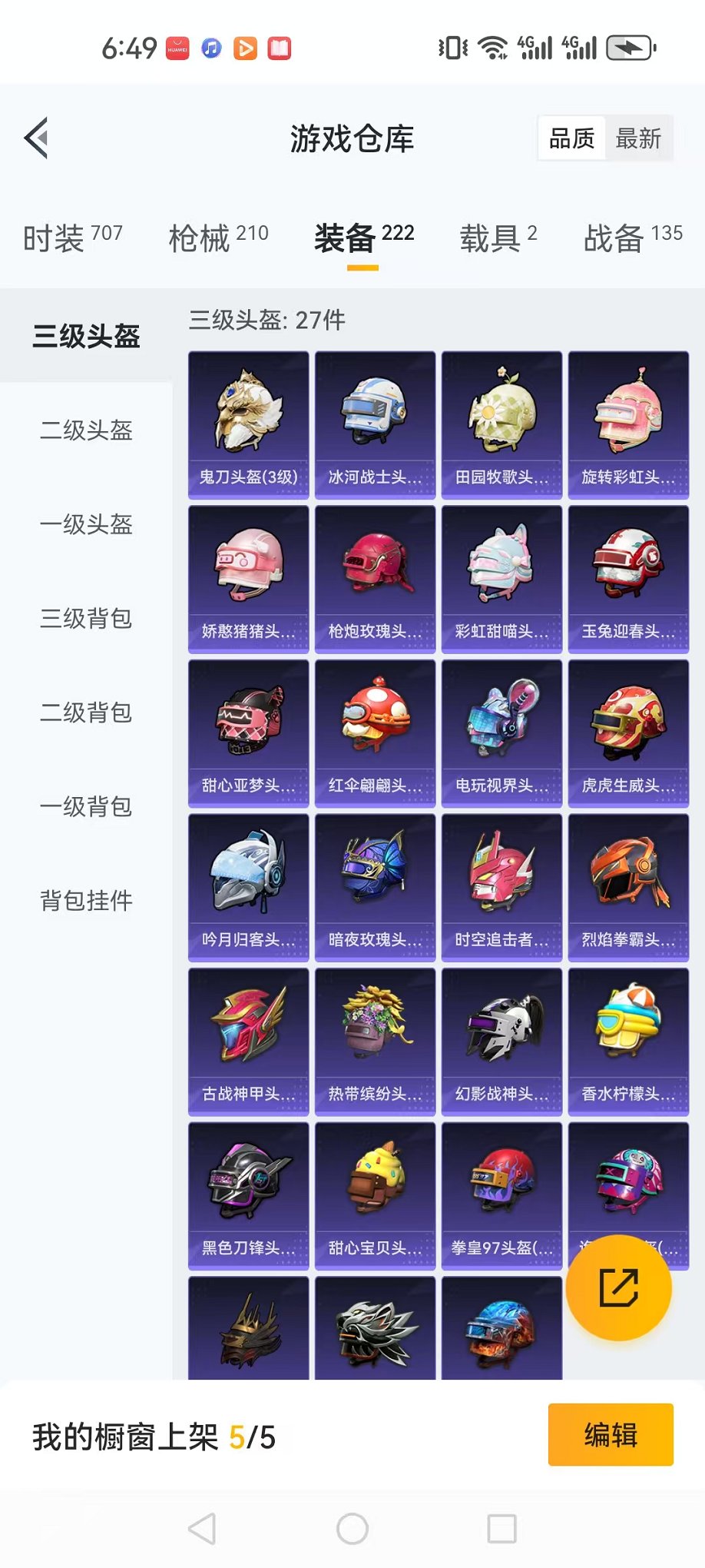 HPQM3276476和平精英账号详情图11 HPQM3276476和平精英账号详情图11