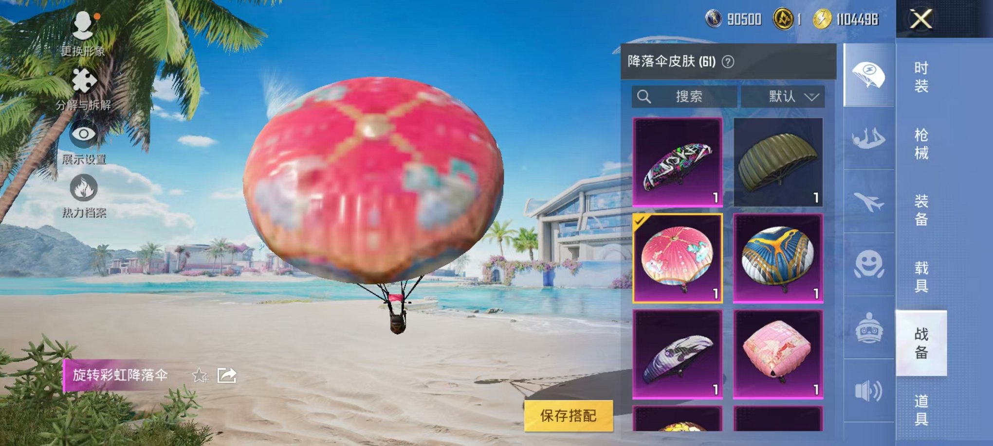 HPQM3276476和平精英账号详情图24 HPQM3276476和平精英账号详情图24