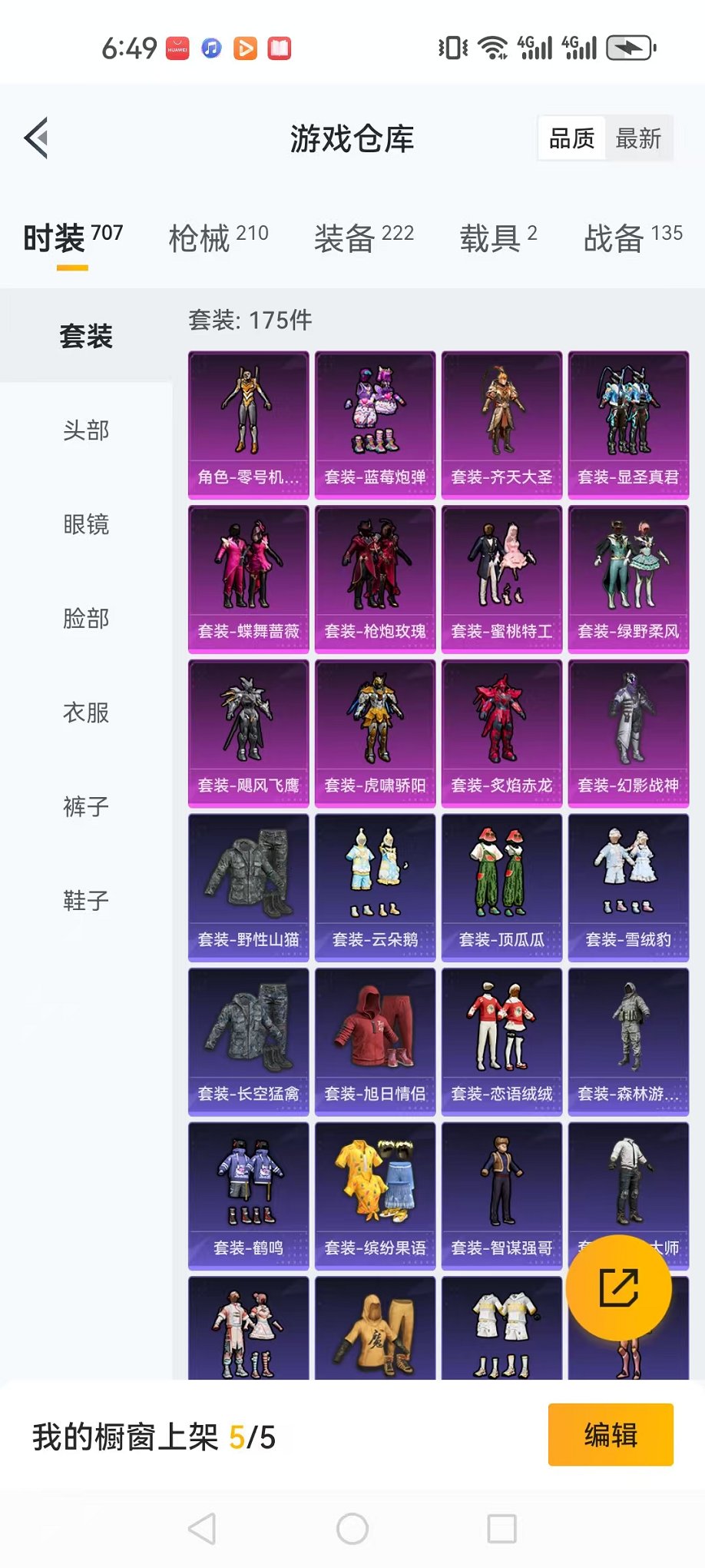 HPQM3276476和平精英账号详情图29 HPQM3276476和平精英账号详情图29