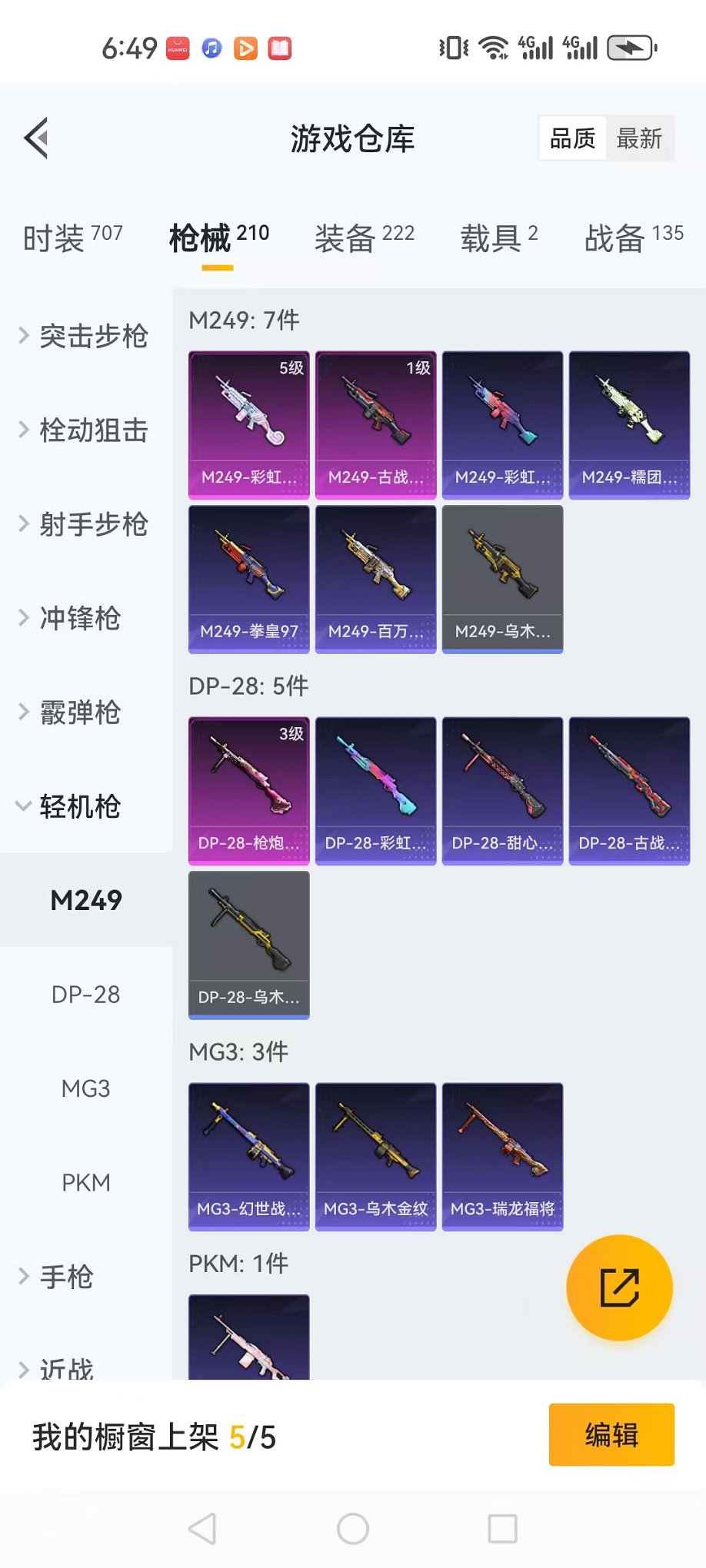 HPQM3276476和平精英账号详情图31 HPQM3276476和平精英账号详情图31