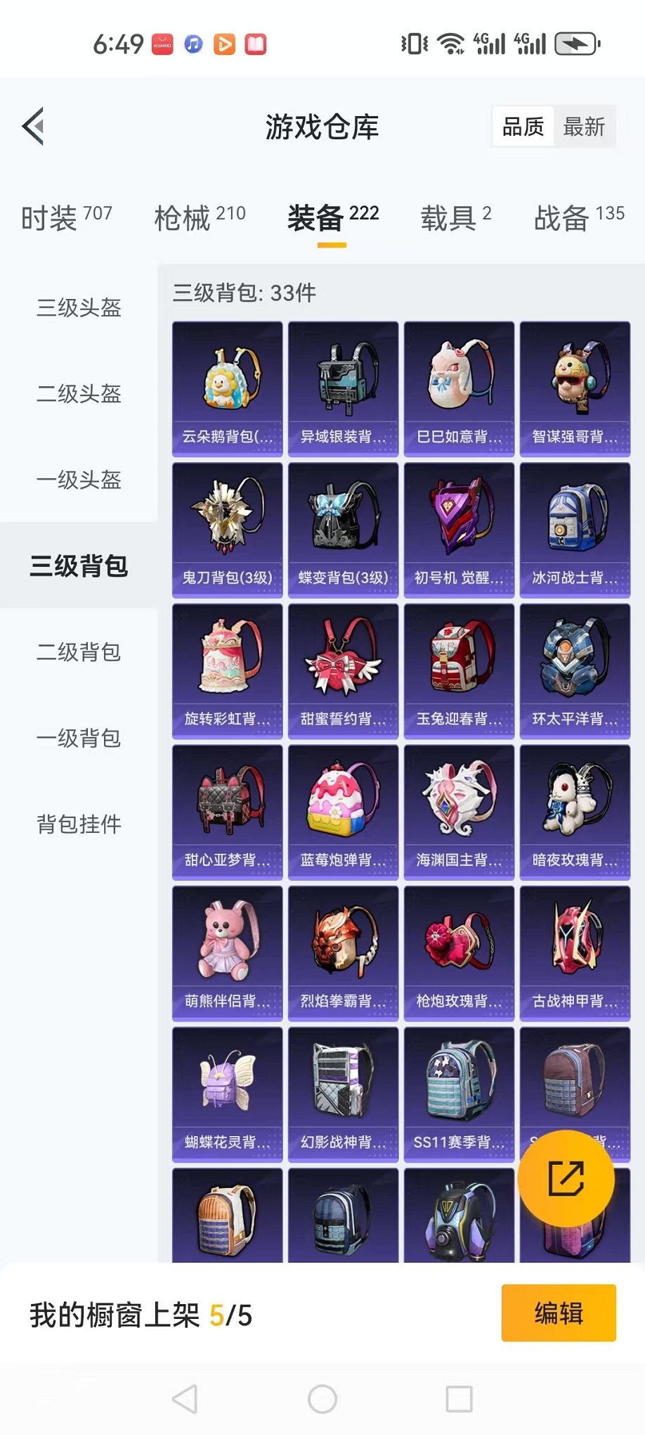 HPQM3276476和平精英账号详情图32 HPQM3276476和平精英账号详情图32