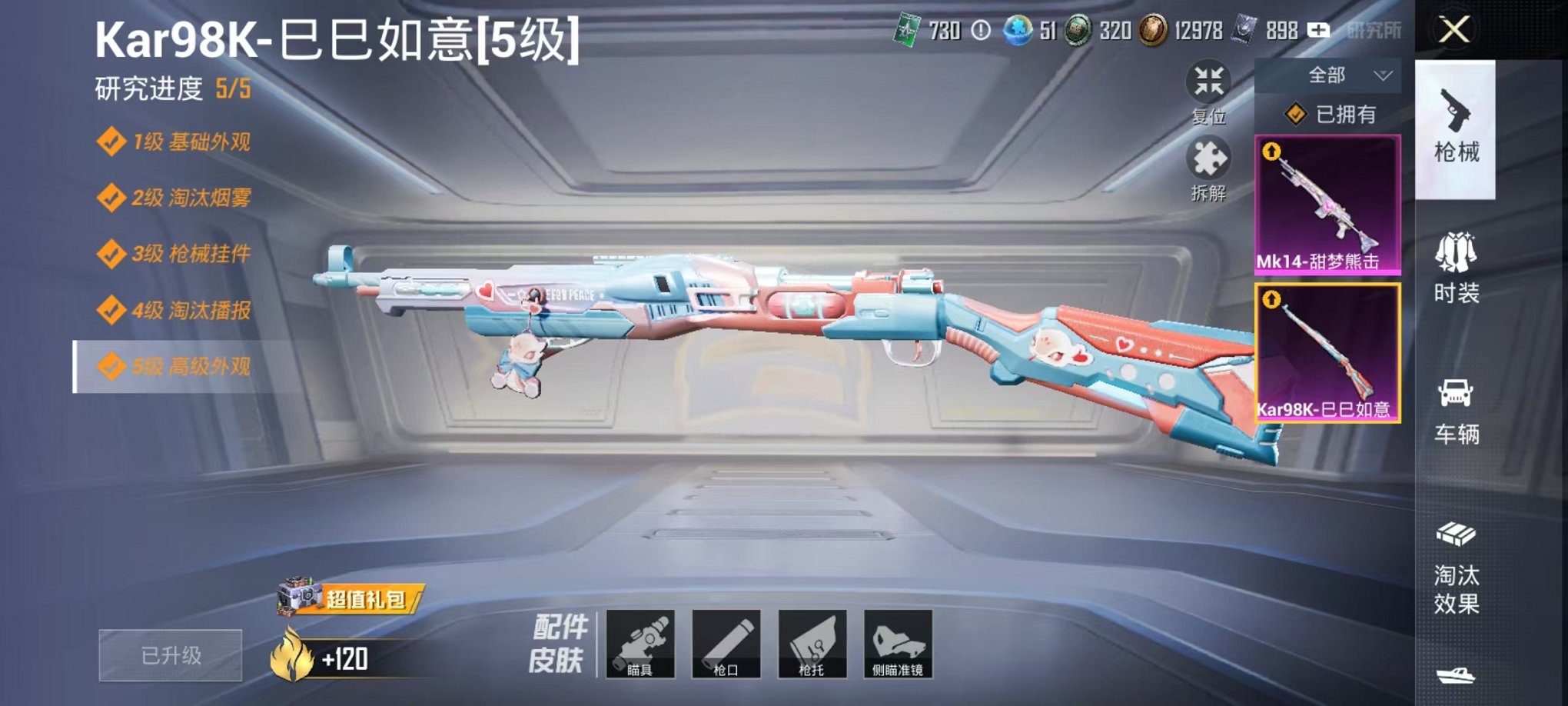 HPCMW3304262和平精英账号详情图12 HPCMW3304262和平精英账号详情图12
