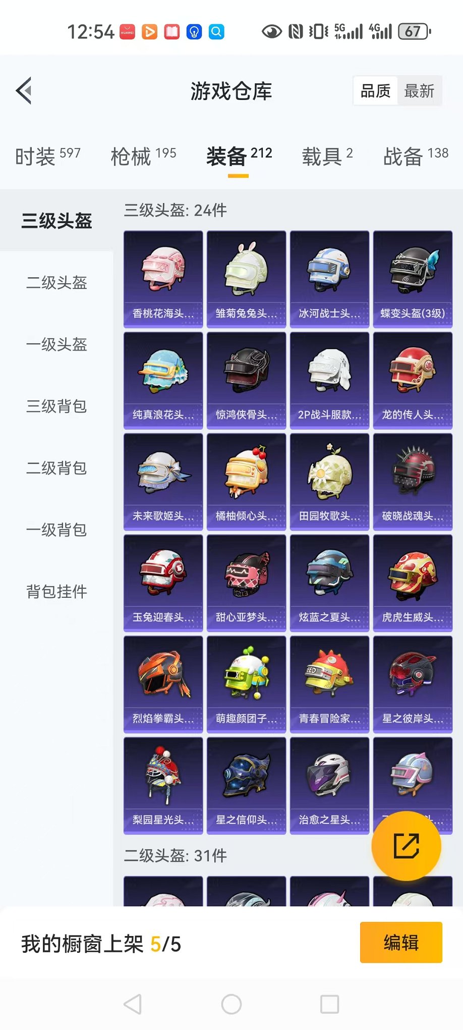 HPCMW3304262和平精英账号详情图25 HPCMW3304262和平精英账号详情图25