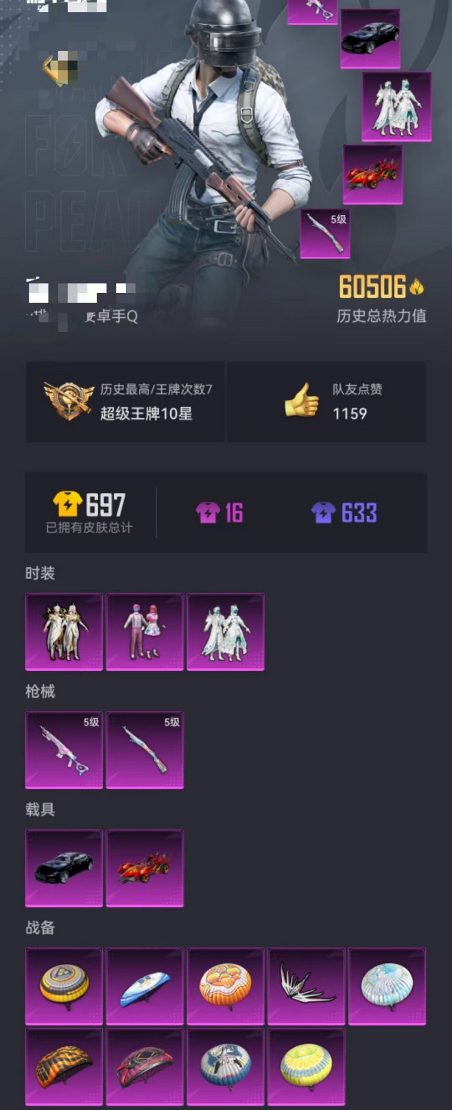 HPCMW3304262和平精英账号详情图28 HPCMW3304262和平精英账号详情图28