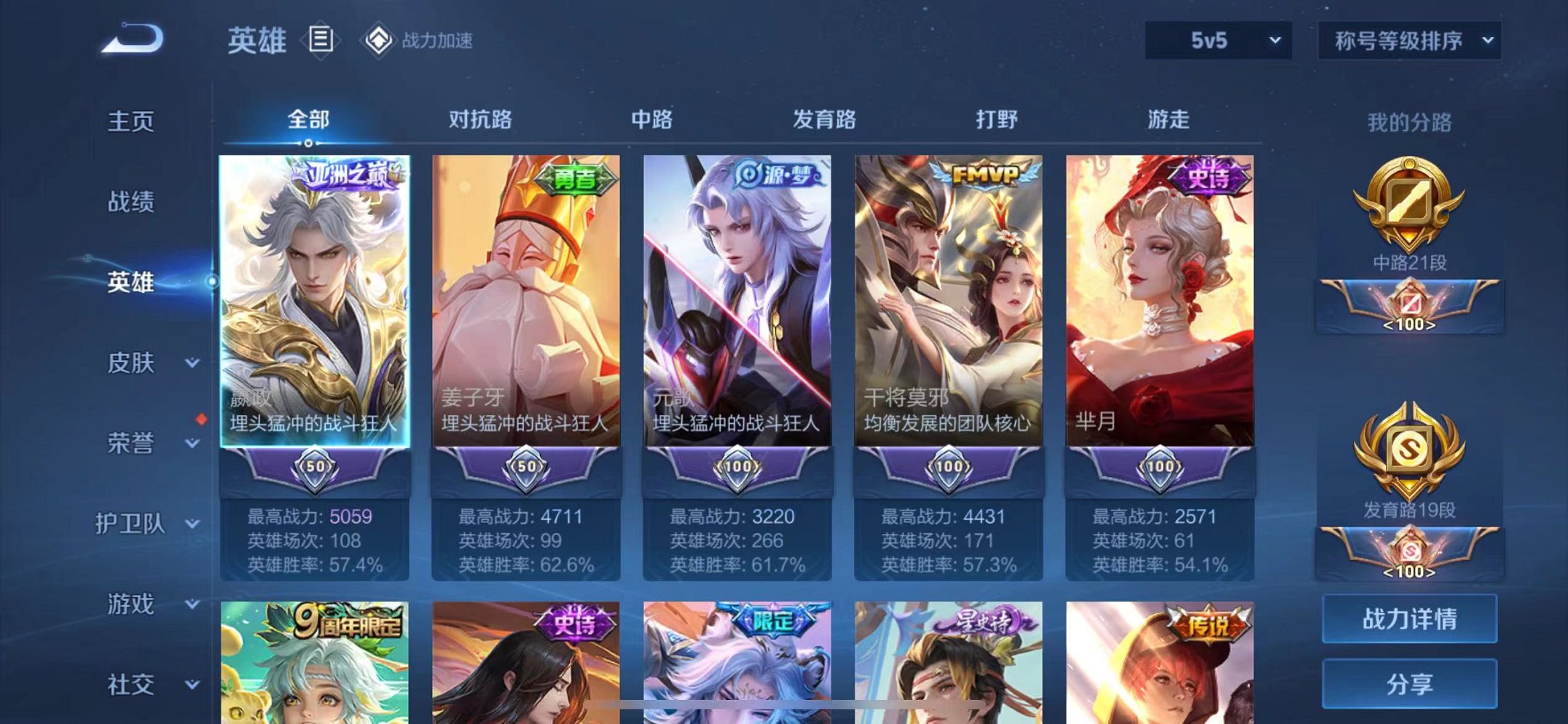 WZCMW3228832王者荣耀账号详情图4 WZCMW3228832王者荣耀账号详情图4