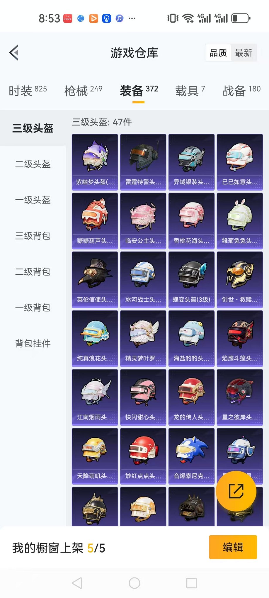 HPQM3276479和平精英账号详情图49 HPQM3276479和平精英账号详情图49