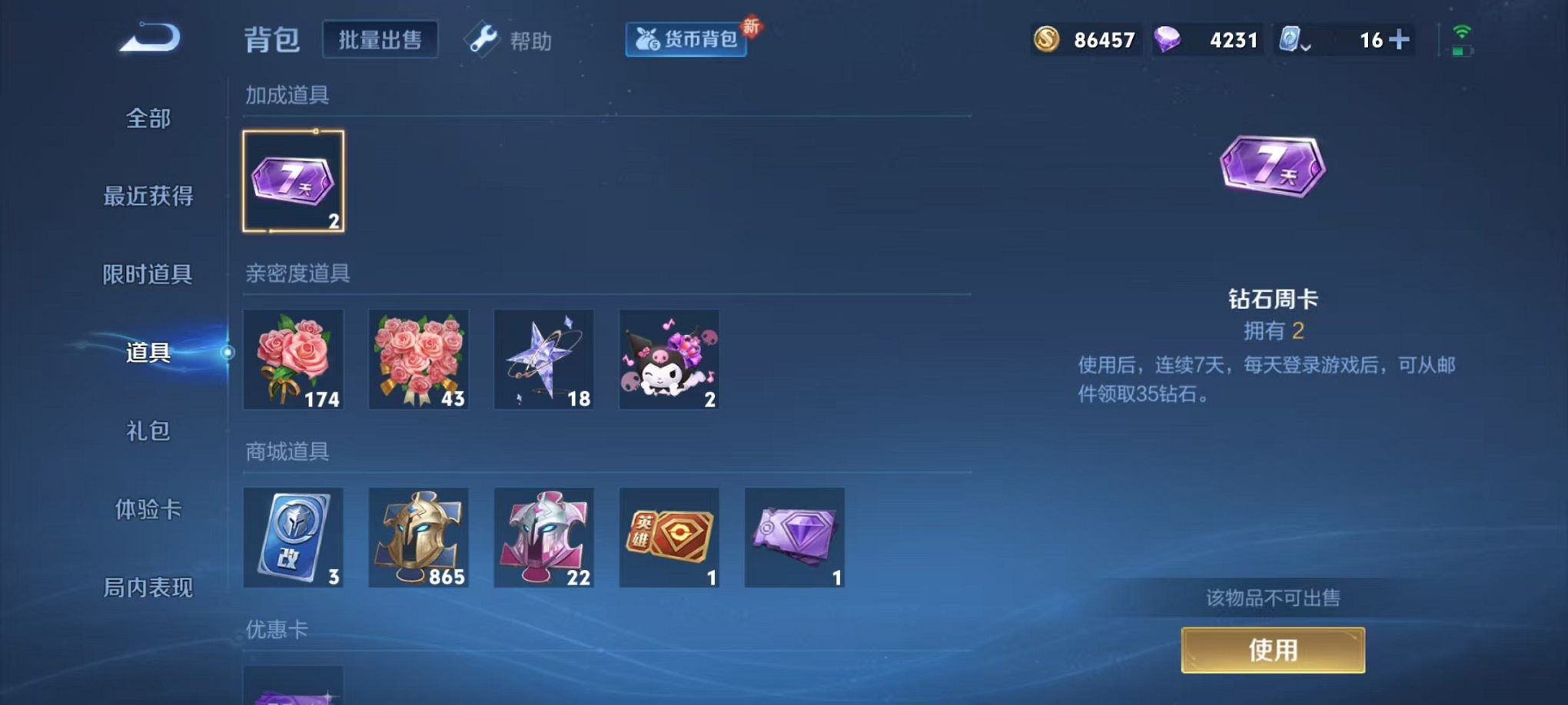 WZQM3186694王者荣耀账号详情图6 WZQM3186694王者荣耀账号详情图6
