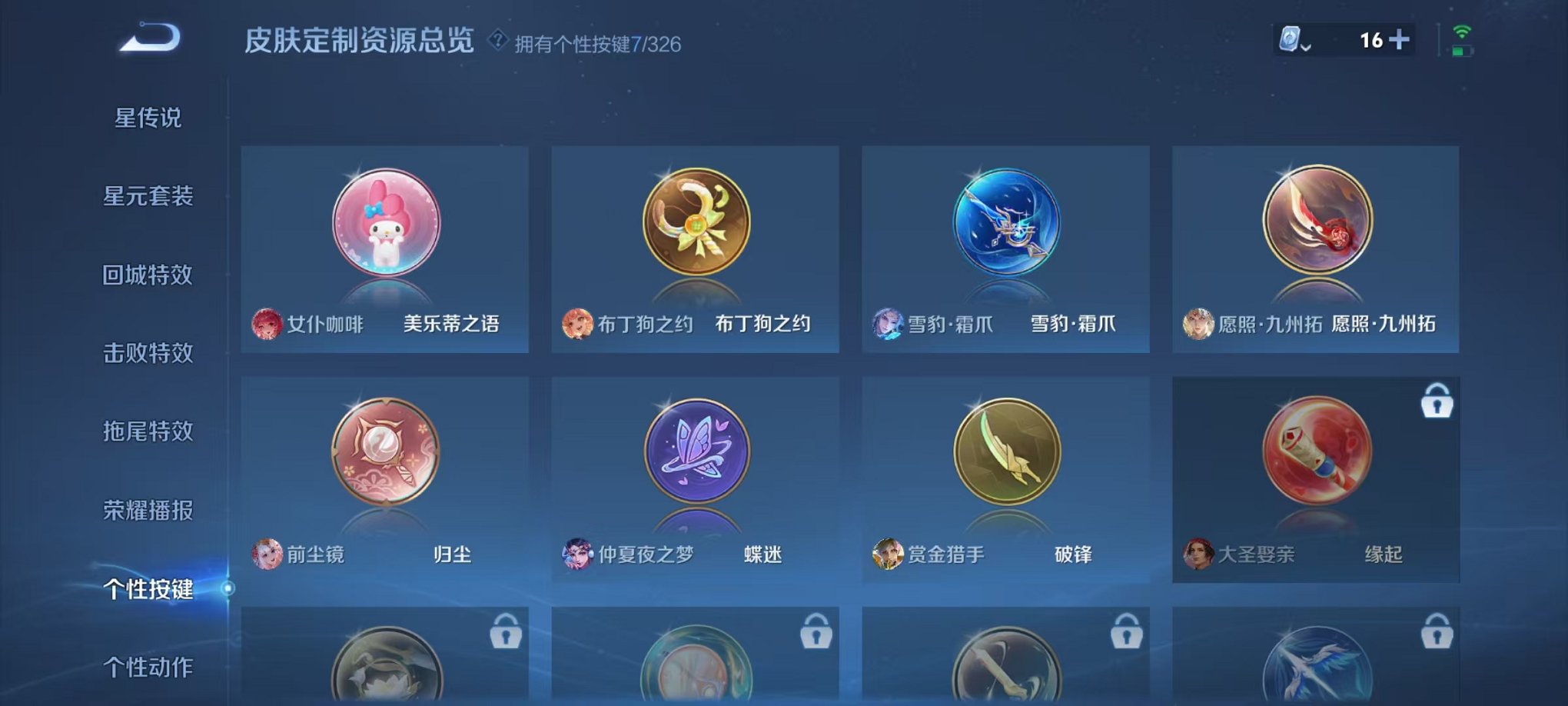 WZQM3186694王者荣耀账号详情图20 WZQM3186694王者荣耀账号详情图20