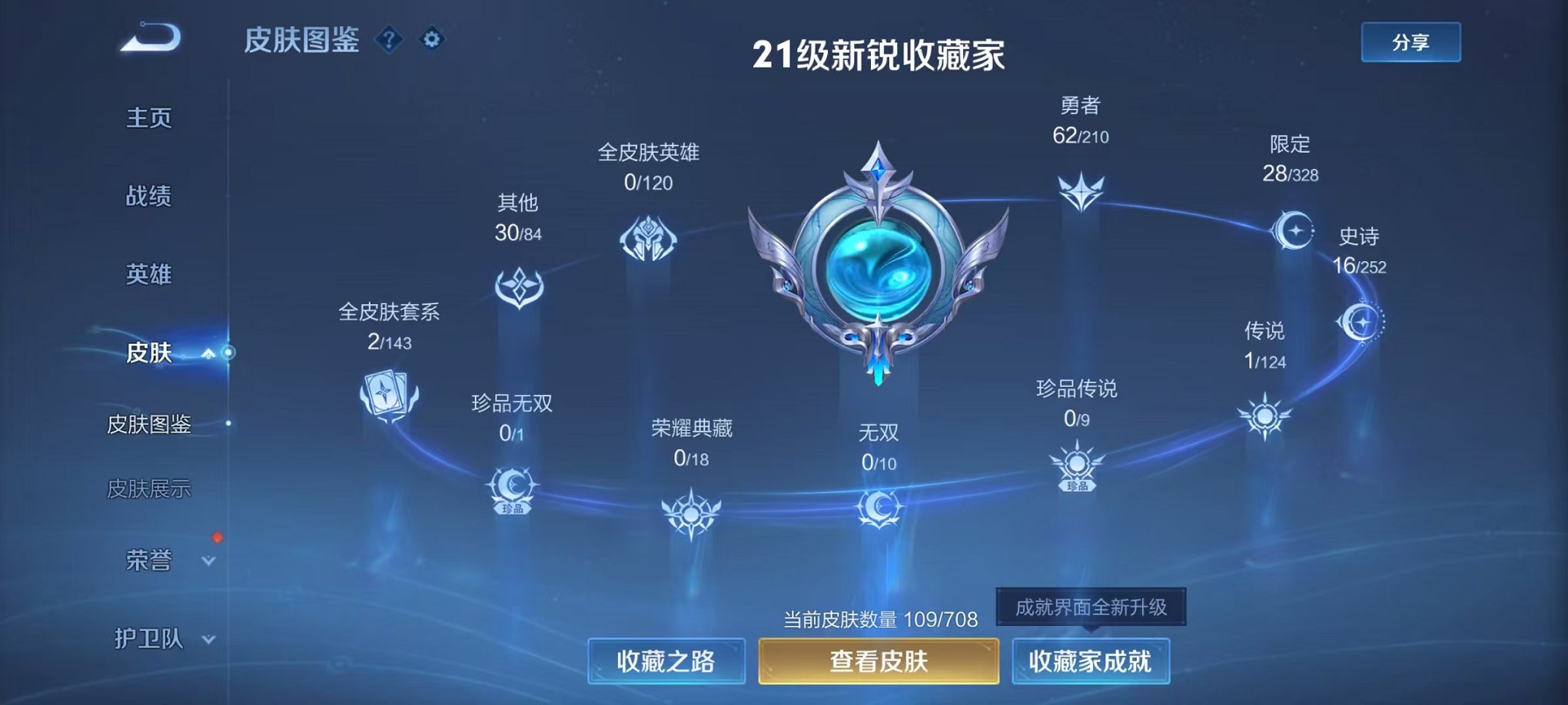 WZCMW3215936王者荣耀账号详情图7 WZCMW3215936王者荣耀账号详情图7