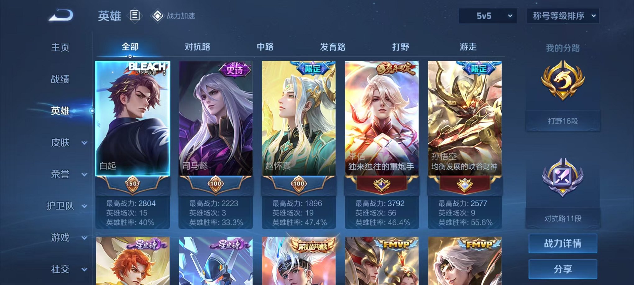 WZCMW3228845王者荣耀账号详情图3