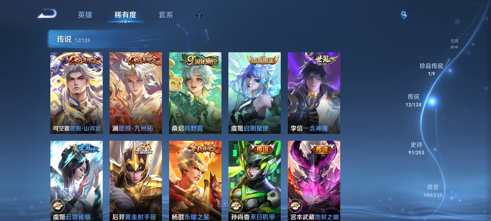 WZQM3186703王者荣耀账号详情图5 WZQM3186703王者荣耀账号详情图5