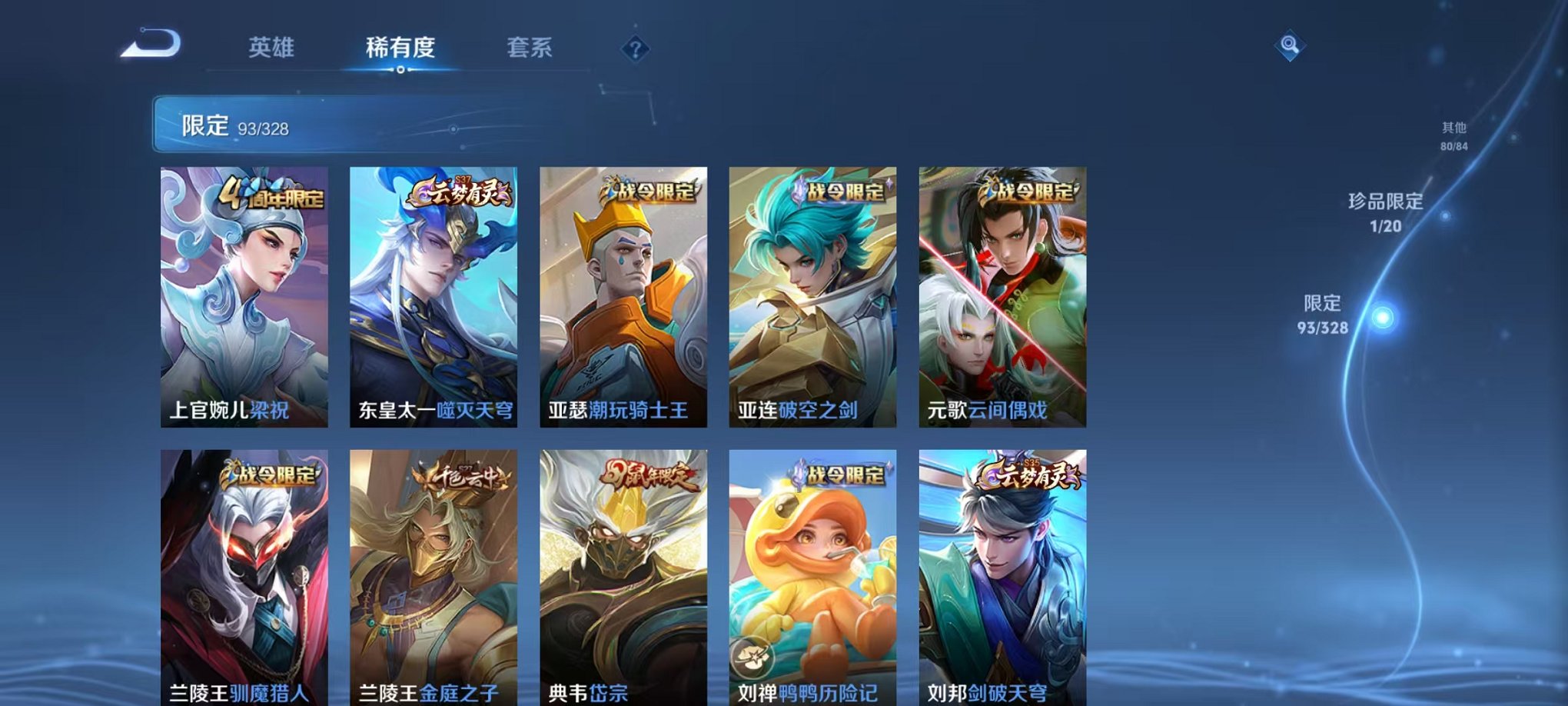 WZQM3186703王者荣耀账号详情图7 WZQM3186703王者荣耀账号详情图7